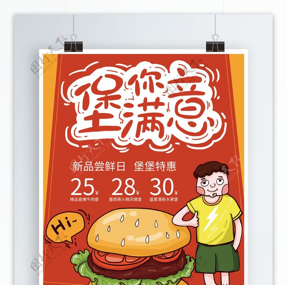 原创卡通涂鸦POP风格汉堡美食海报