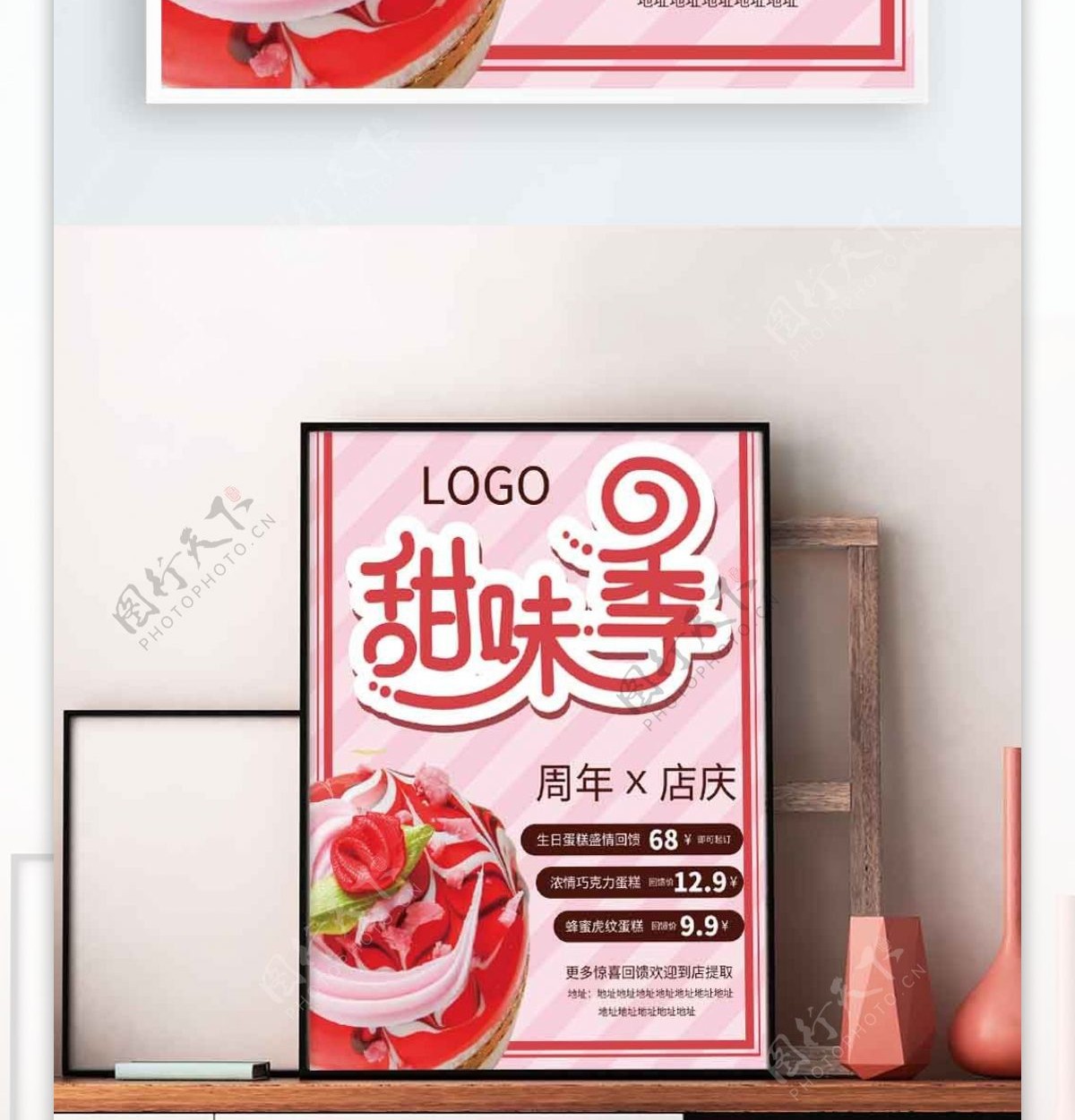 粉色清新可爱蛋糕店甜味季美食海报
