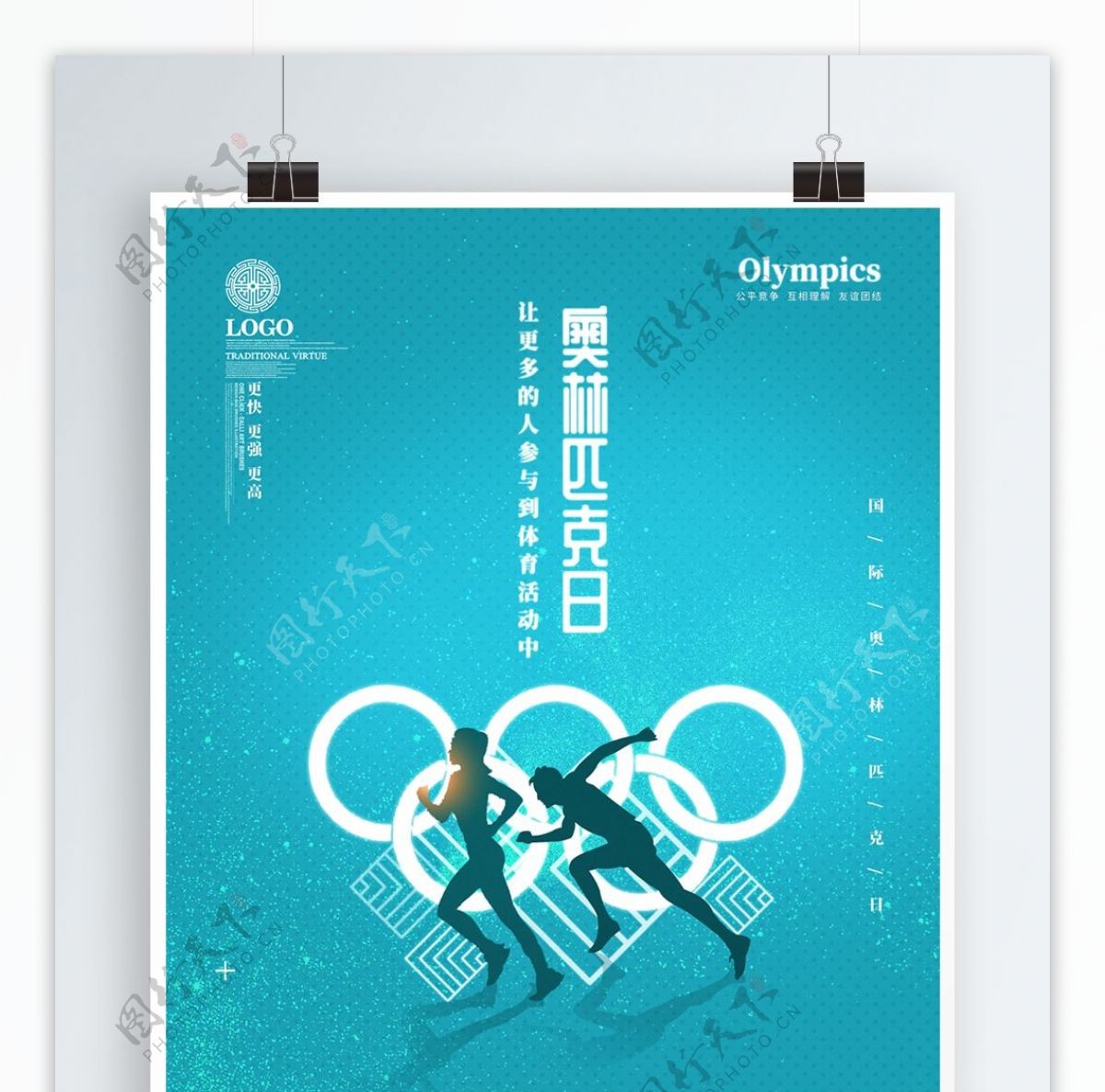 小清新奥林匹克日宣传海报