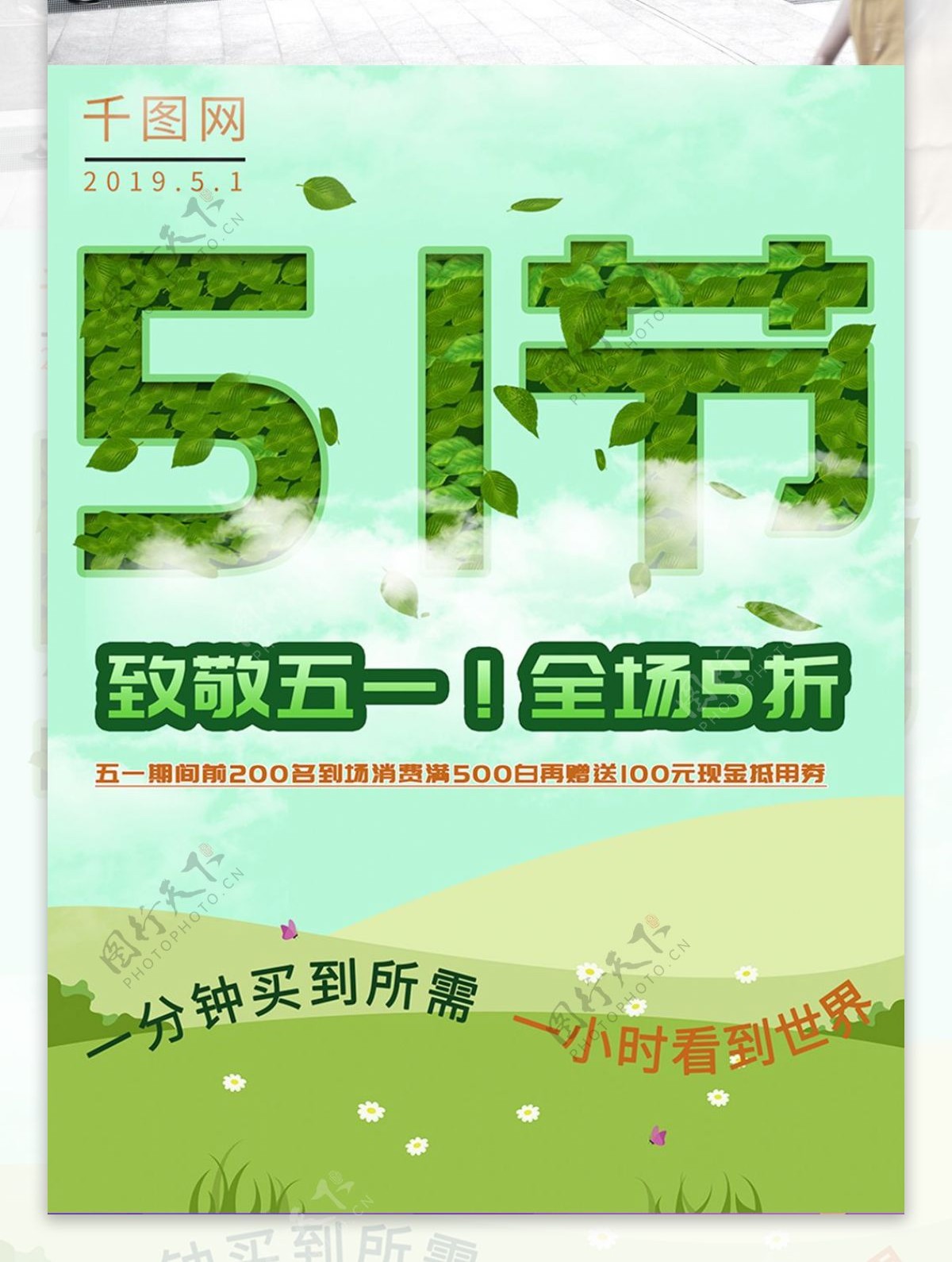 绿叶旅游清春天51五一劳动节促销节日海报