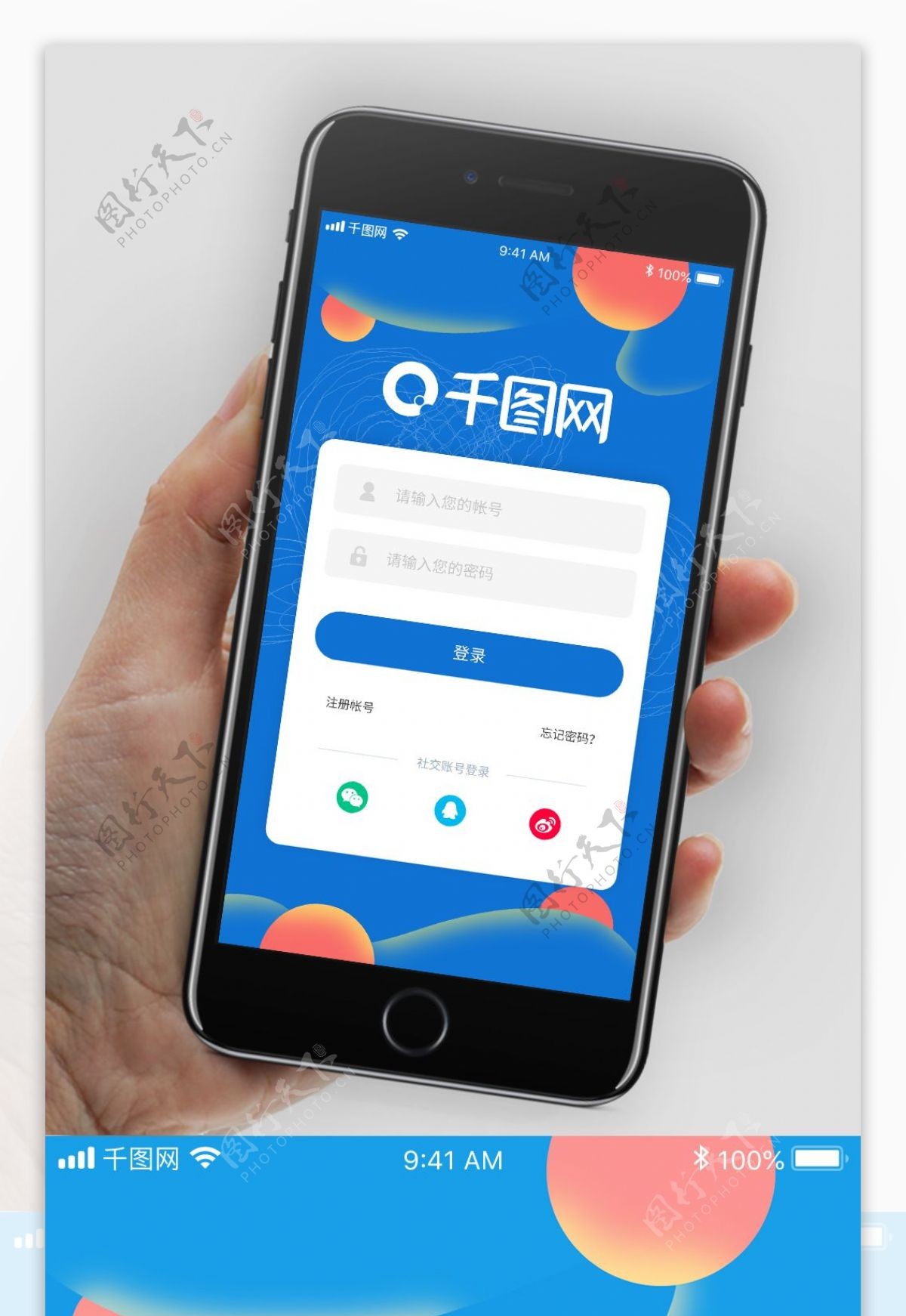 蓝色金融手机app登录注册页