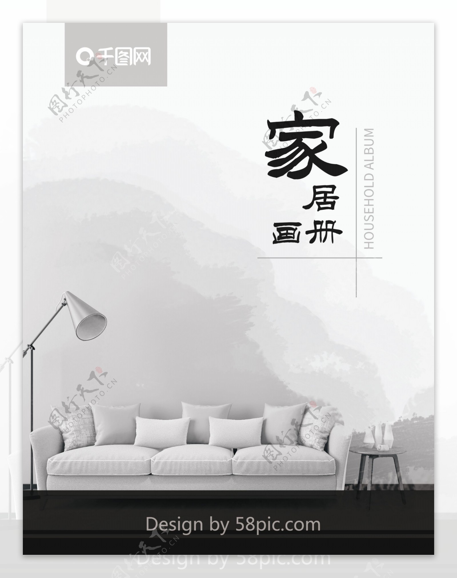 灰色中国风沙发家居宣传画册封面
