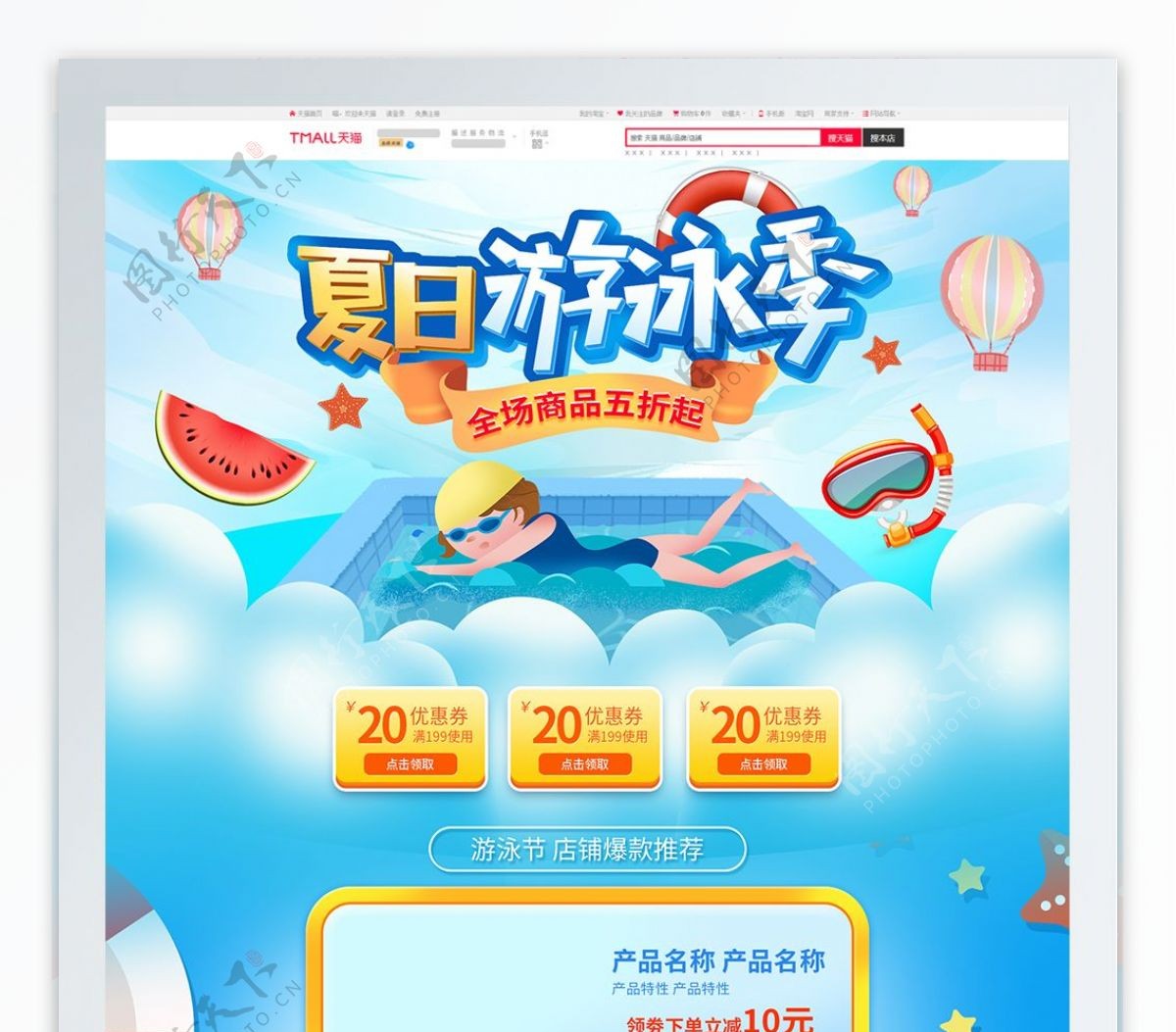 电商淘宝天猫游泳节促销卡通手绘蓝色首页