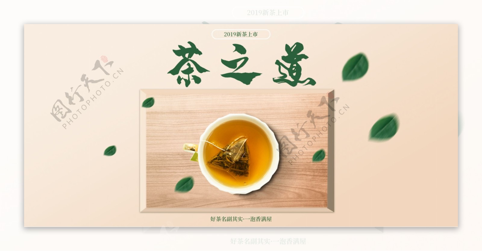 5月春茶节banner设计