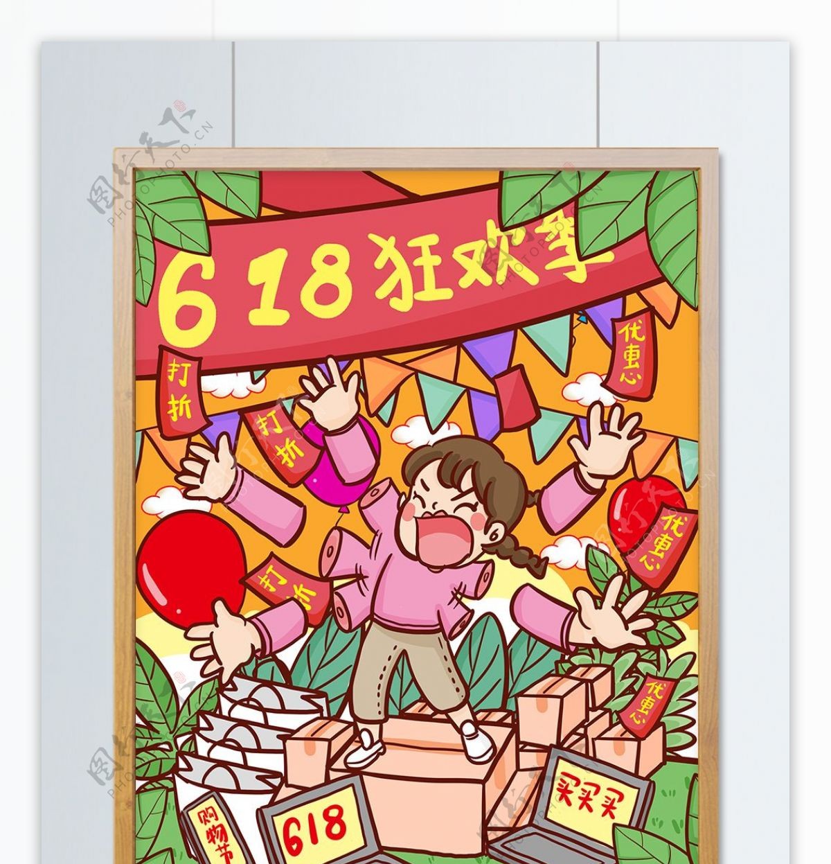 京东618狂欢季女孩剁手各种买买买插画