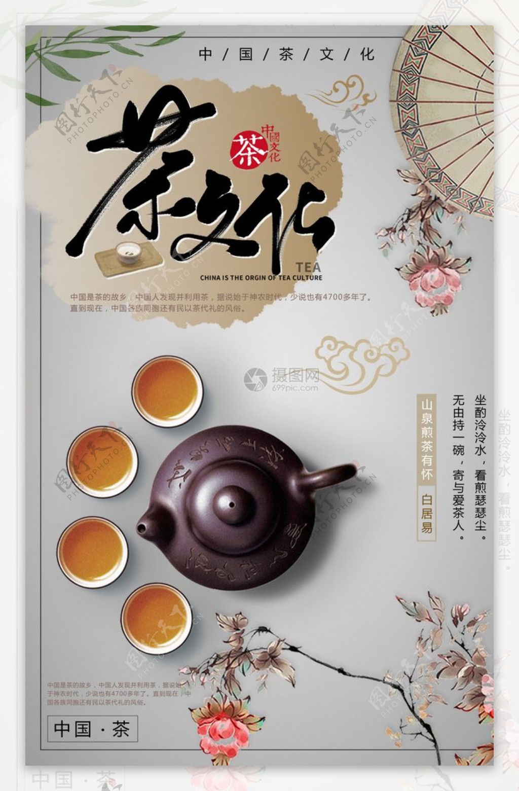 茶文化茶