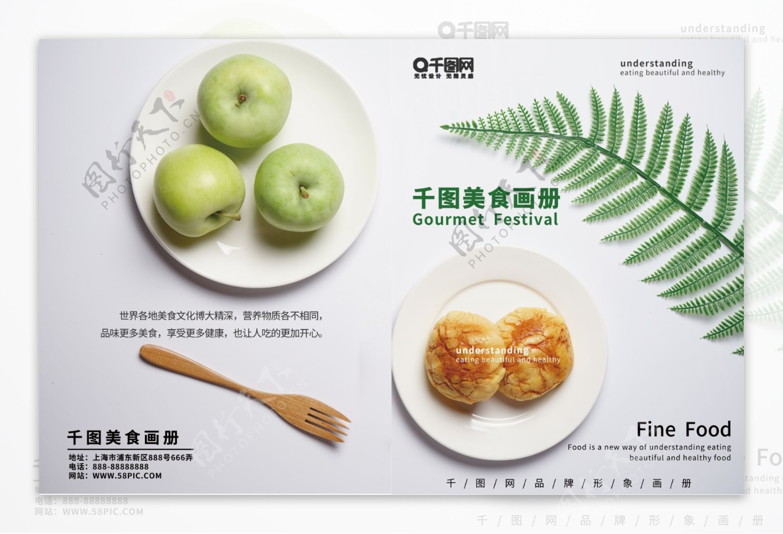 绿色美食面包小清新简约画册商务企业宣传册