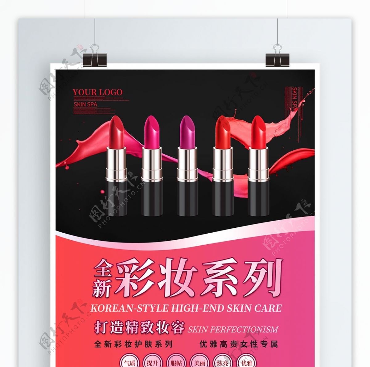 化妆品主题宣传海报