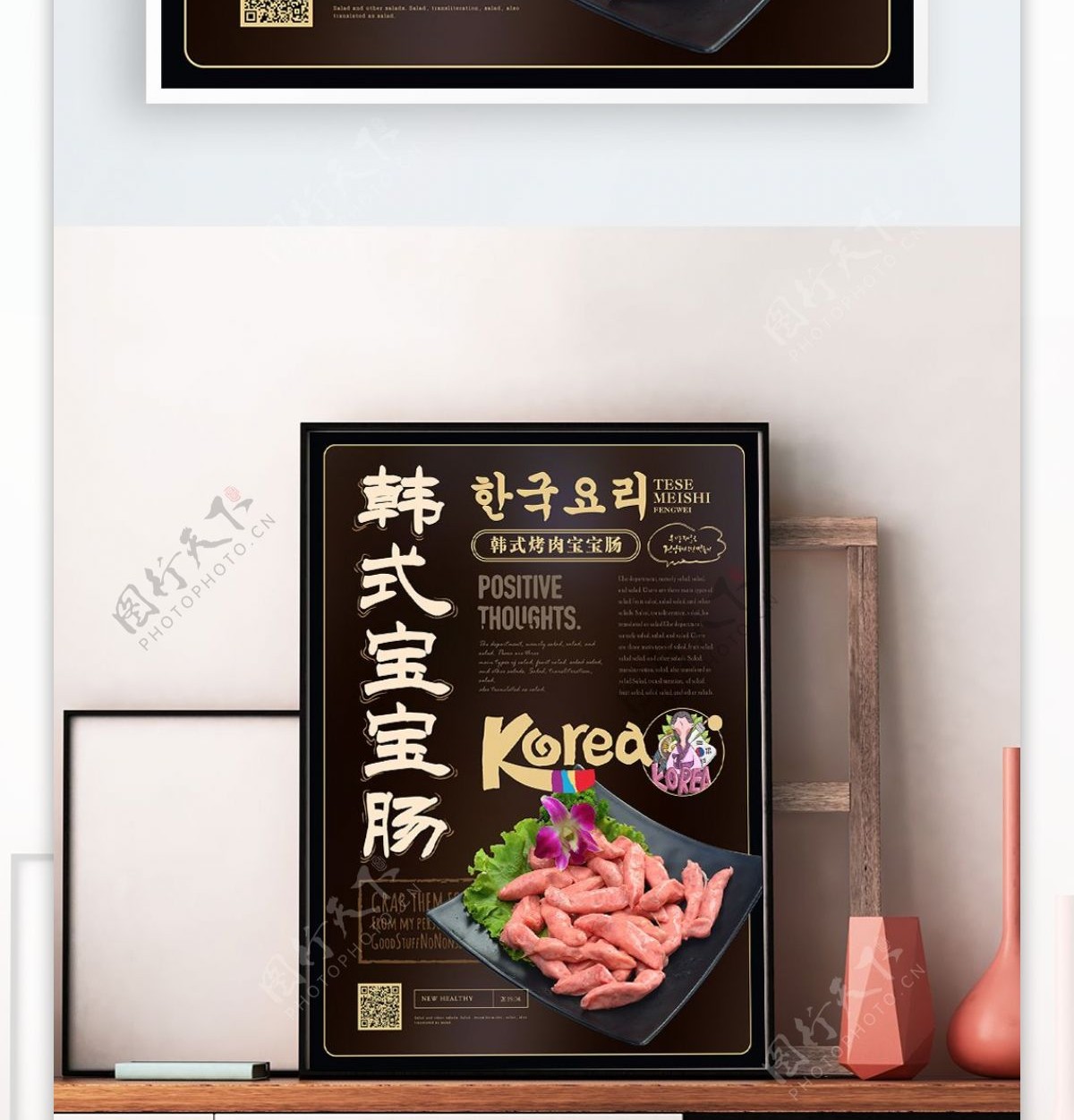 简约风韩式宝宝肠美食主题海报