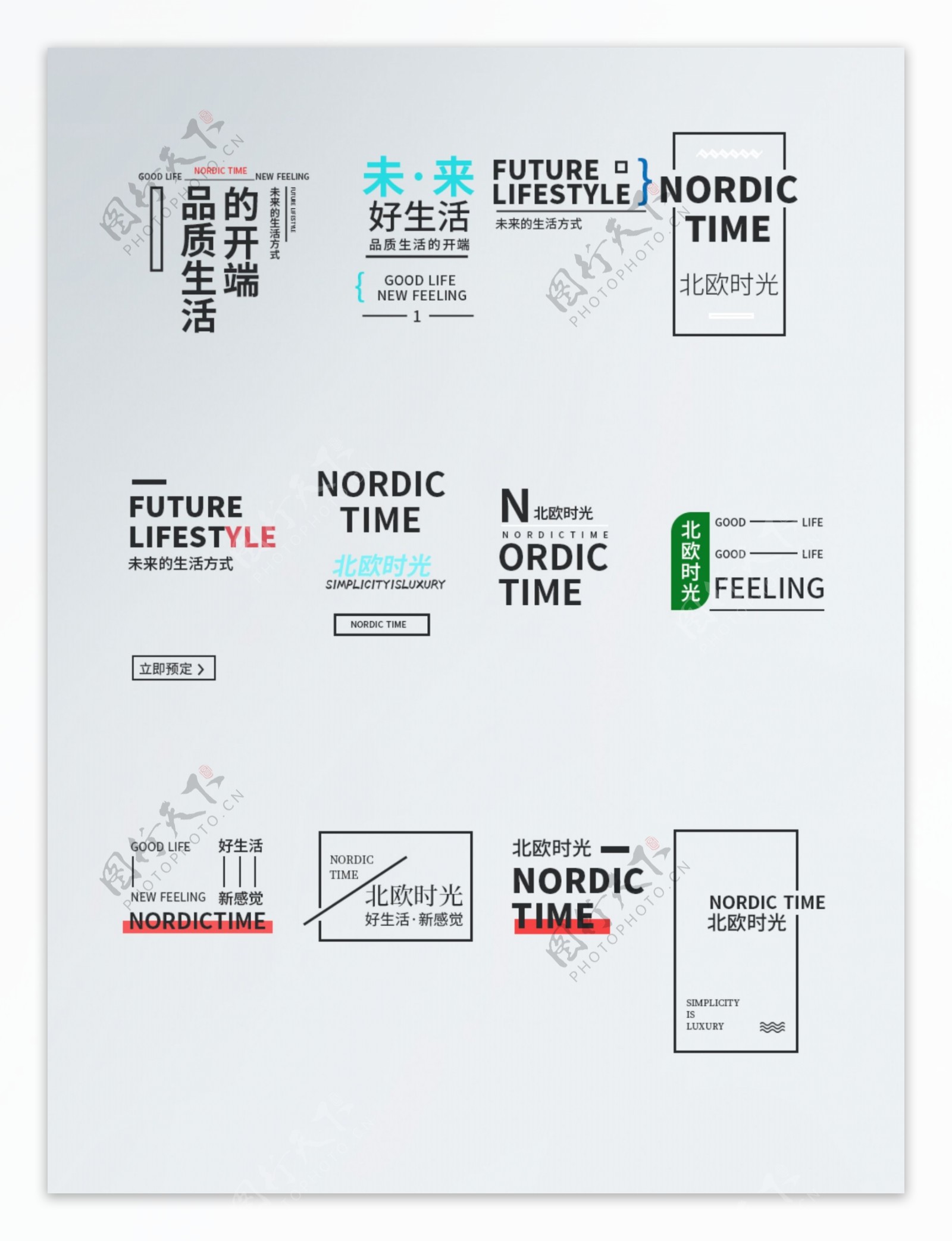 北欧家居艺术字体排版