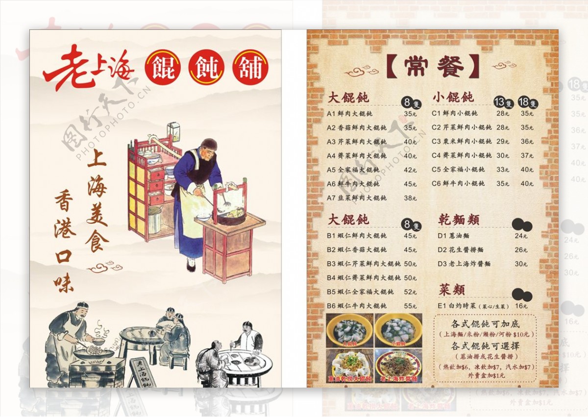 2023老上海馄饨王(水湾店)美食餐厅,味道不错！会再来的！～～～... 【去哪儿攻略】
