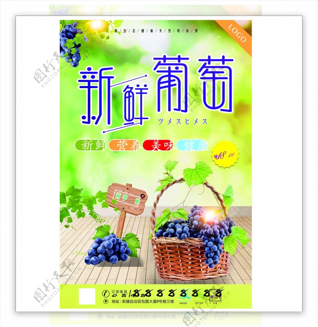 新鲜葡萄水果海报宣传