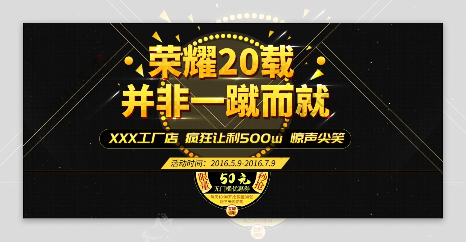 荣耀20年周年庆黑色高端背景海报
