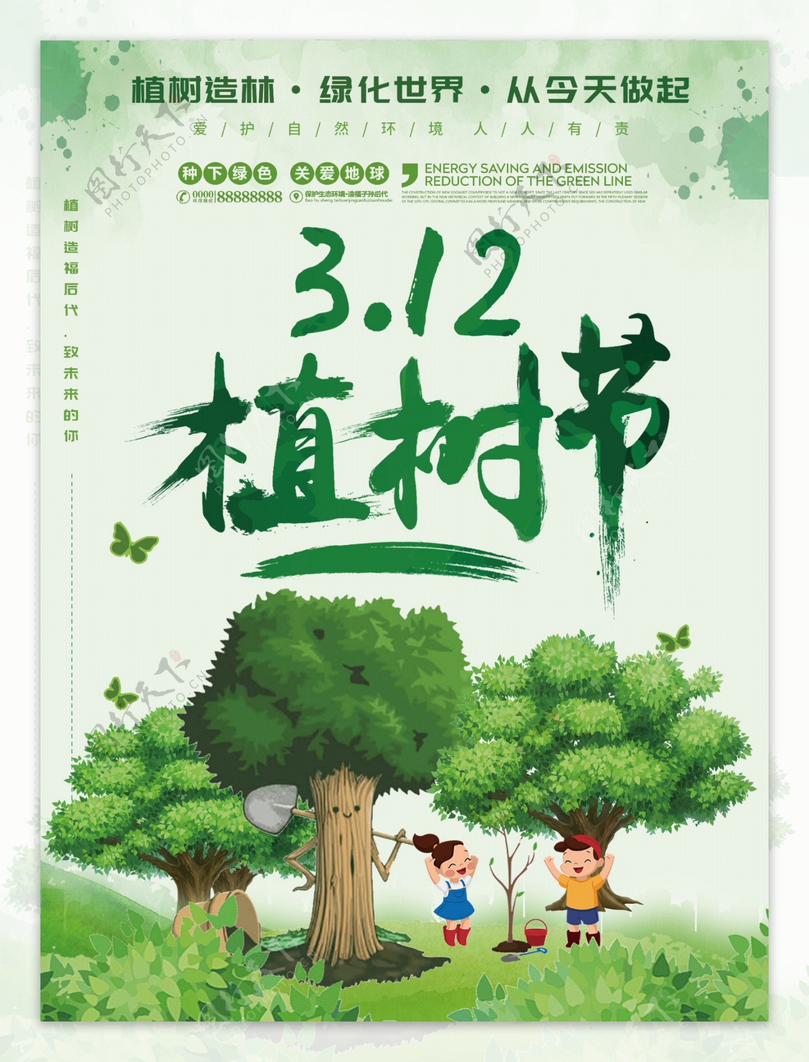 3.12植树节绿色海报模板