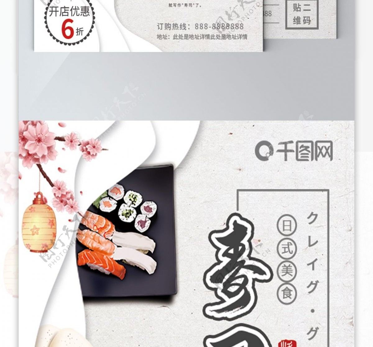 白色简约寿司日式美食DM宣传单