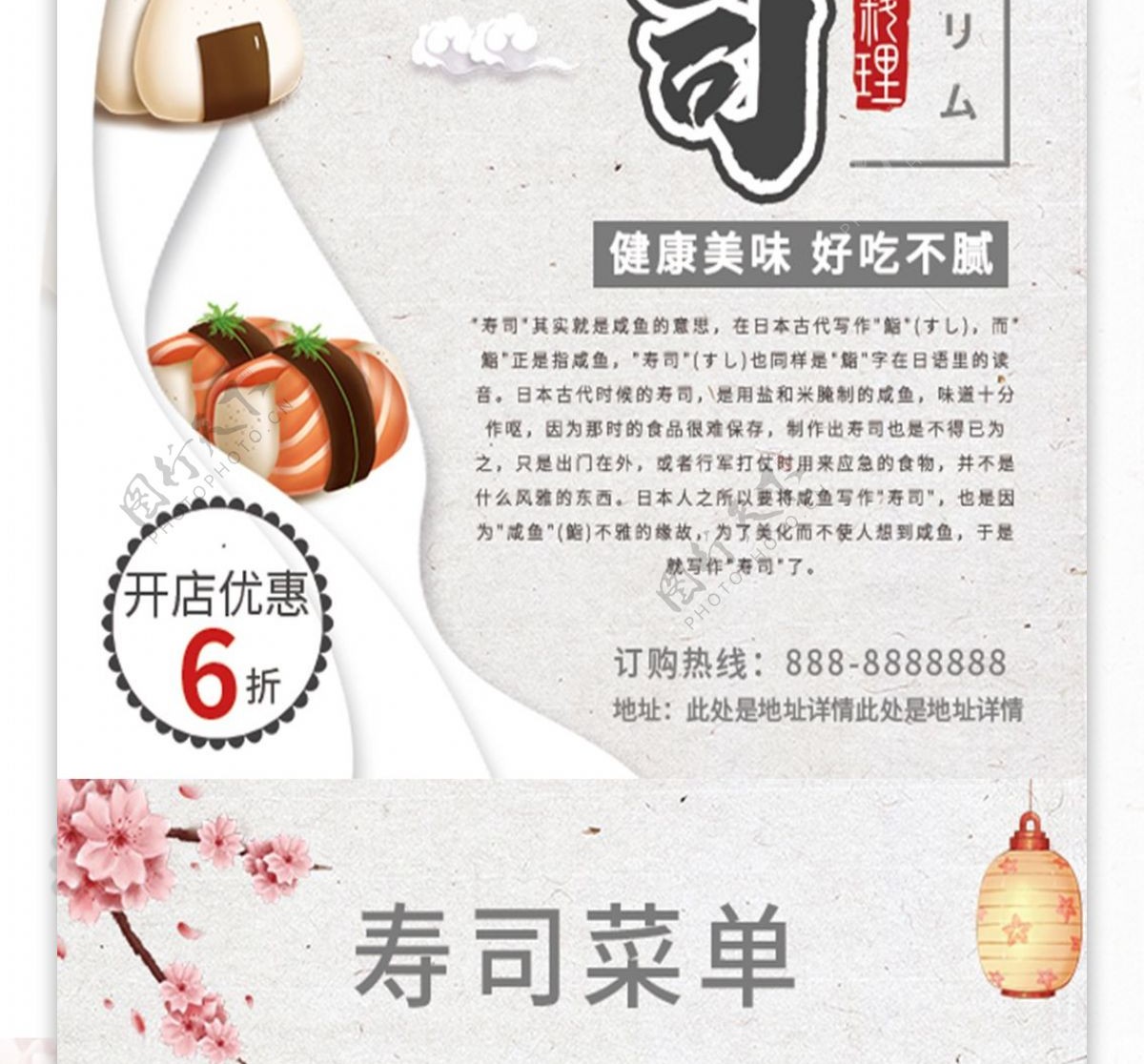 白色简约寿司日式美食DM宣传单