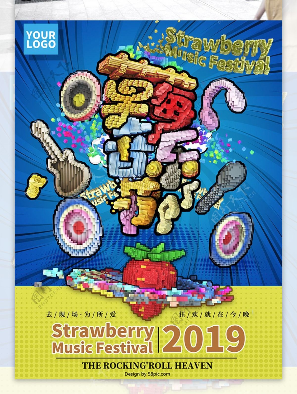 原创像素风草莓音乐节海报
