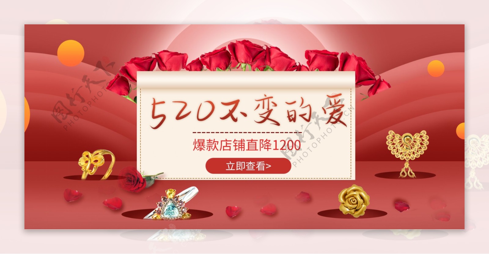 520黄金珠宝banner