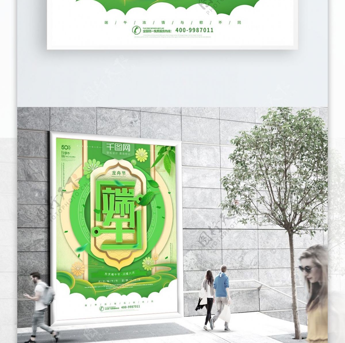 绿色清新端午节节日海报