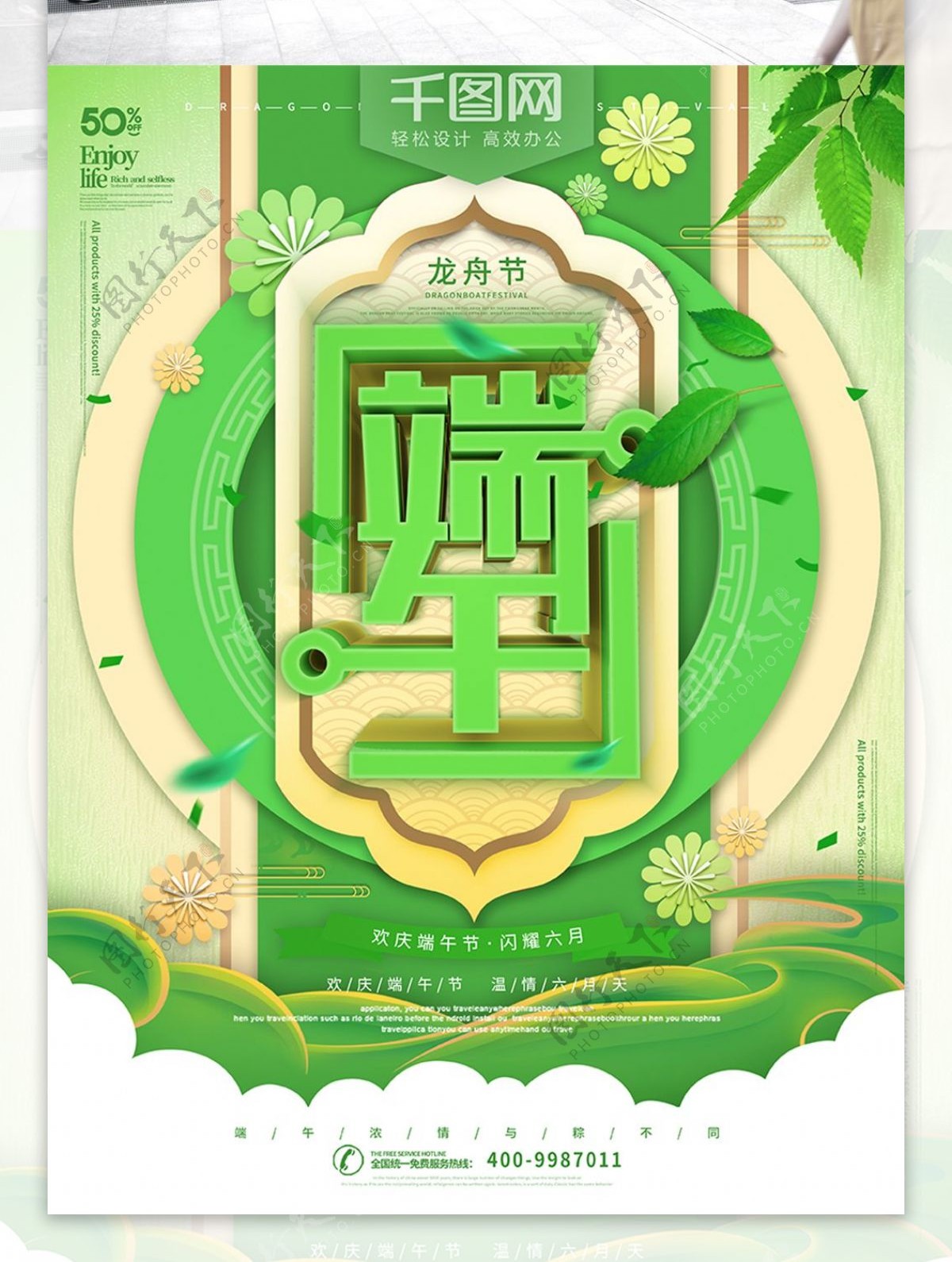 绿色清新端午节节日海报
