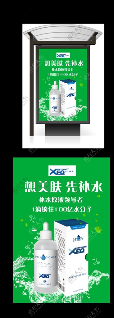 XEQ补水原液