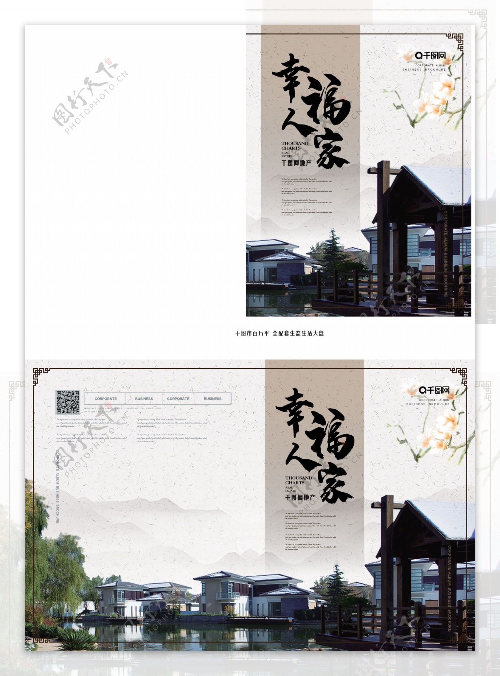 简约新中式幸福人家地产画册封面