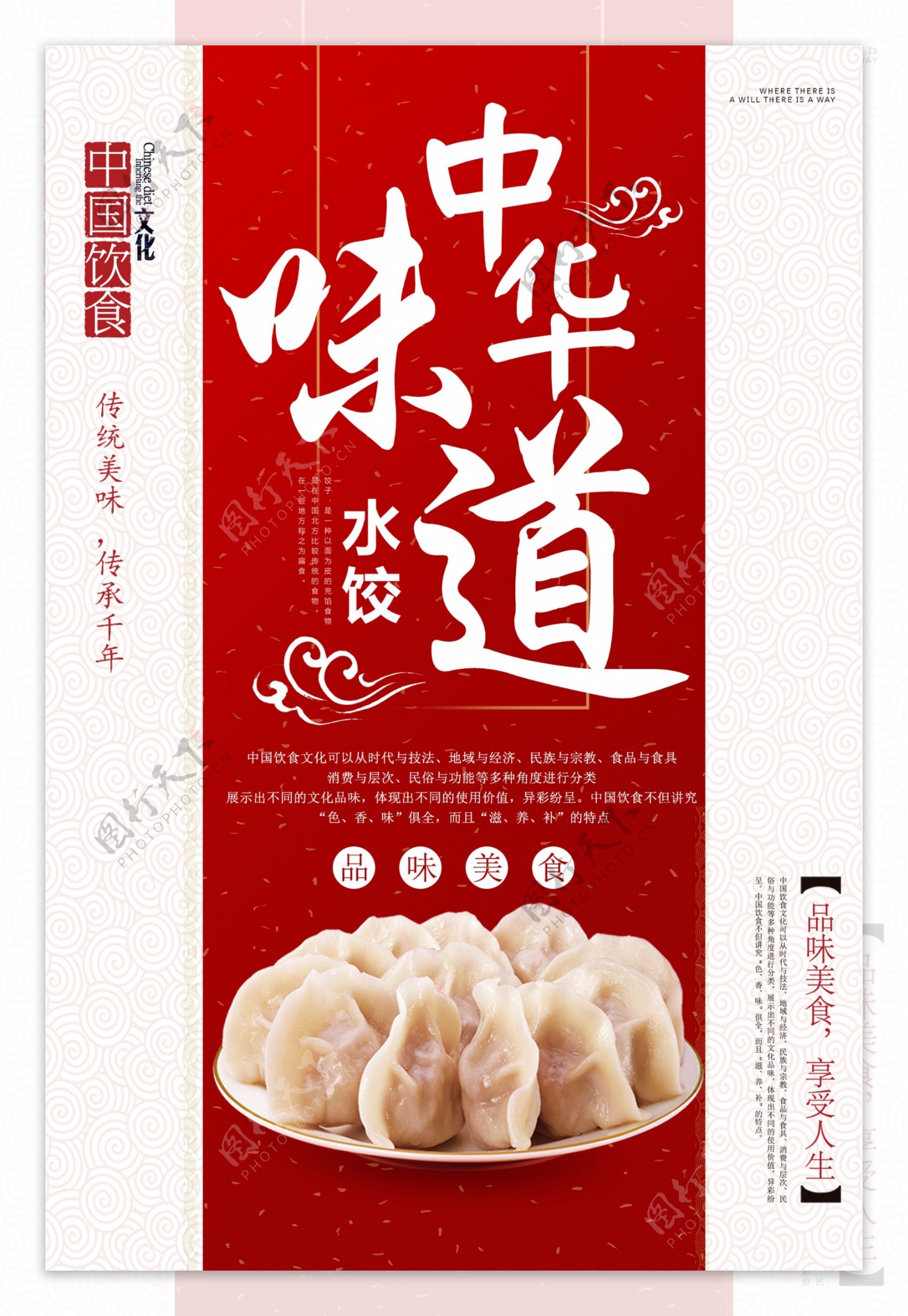 中华味道水饺美食海报