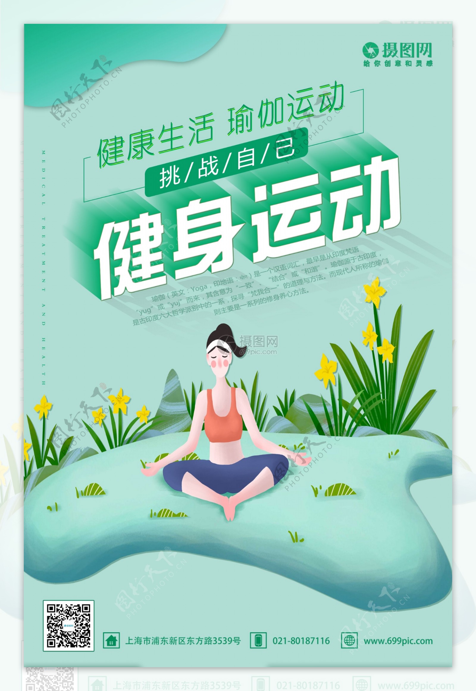 绿色插画系列瑜伽健身运动海报