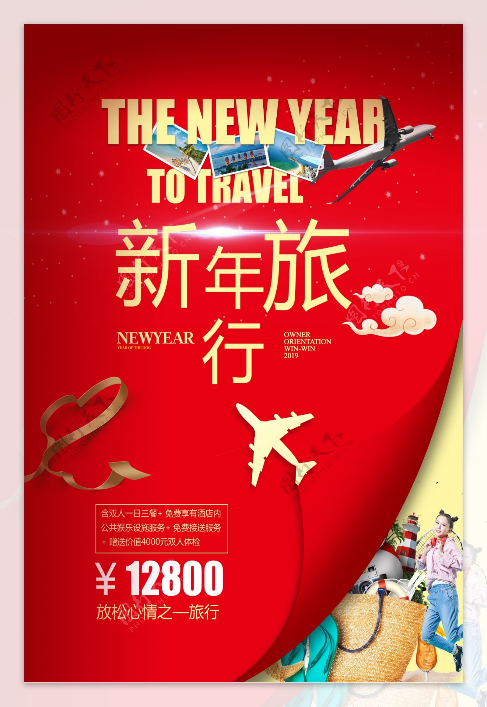 红色喜庆折纸风新年旅行海报