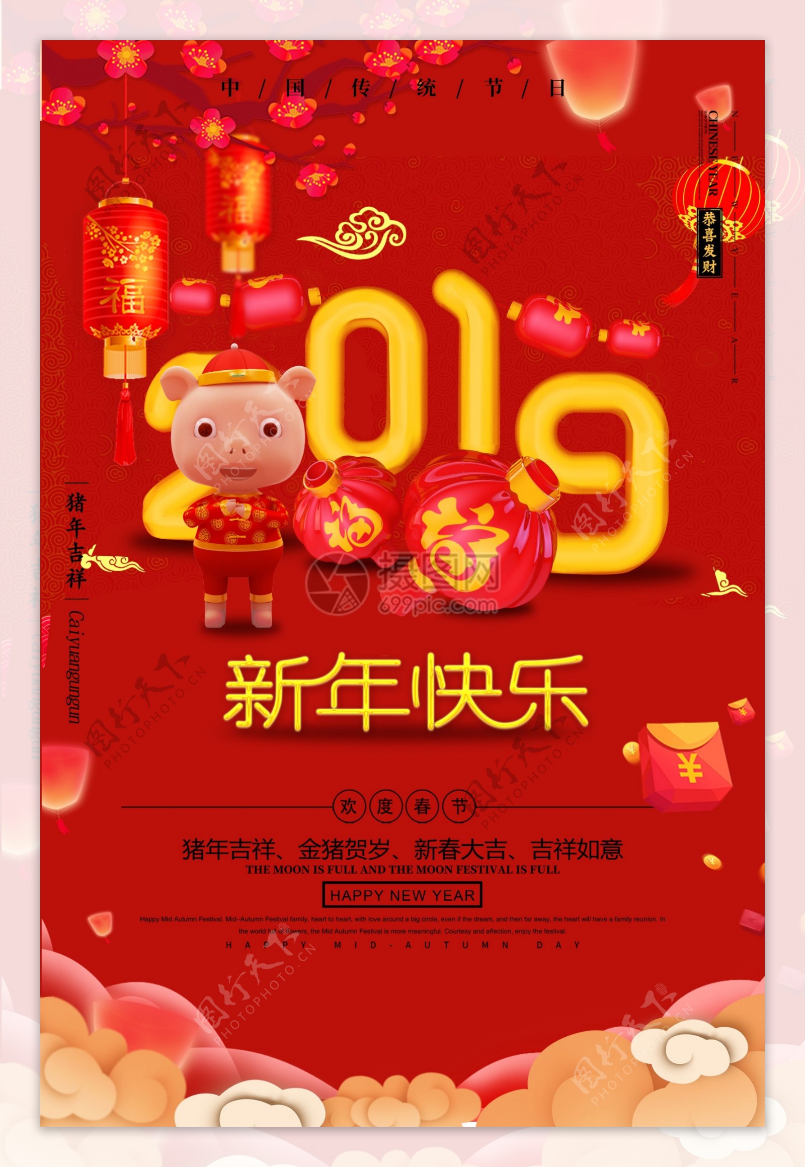2019新年快乐节日海报