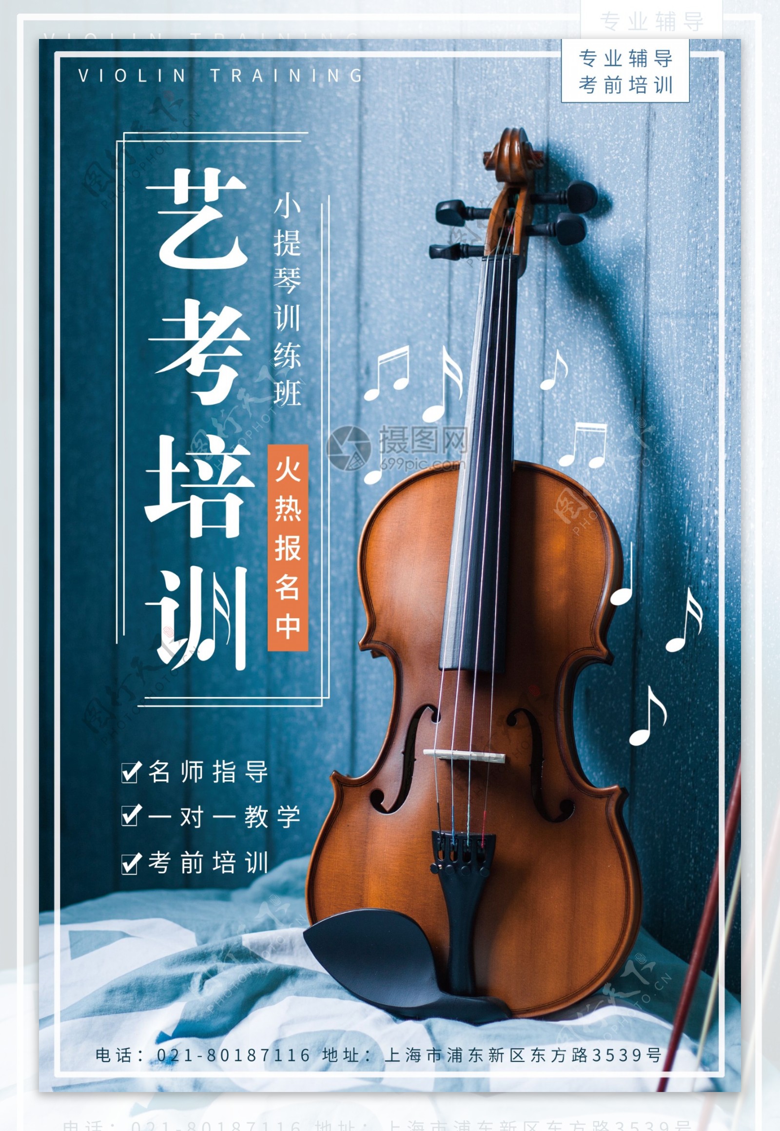 艺术考试乐器小提琴海报