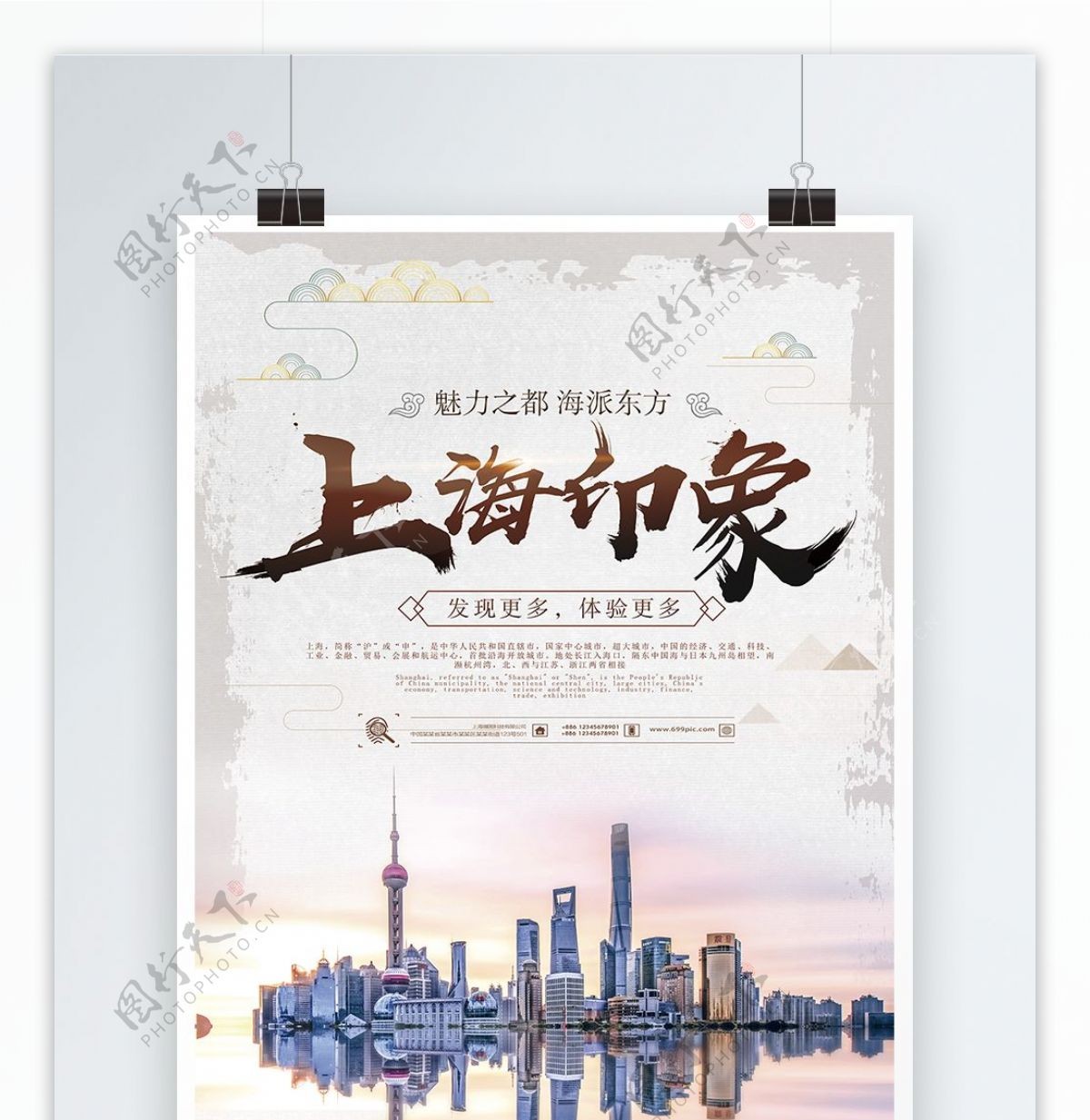 上海印象上海旅游海报
