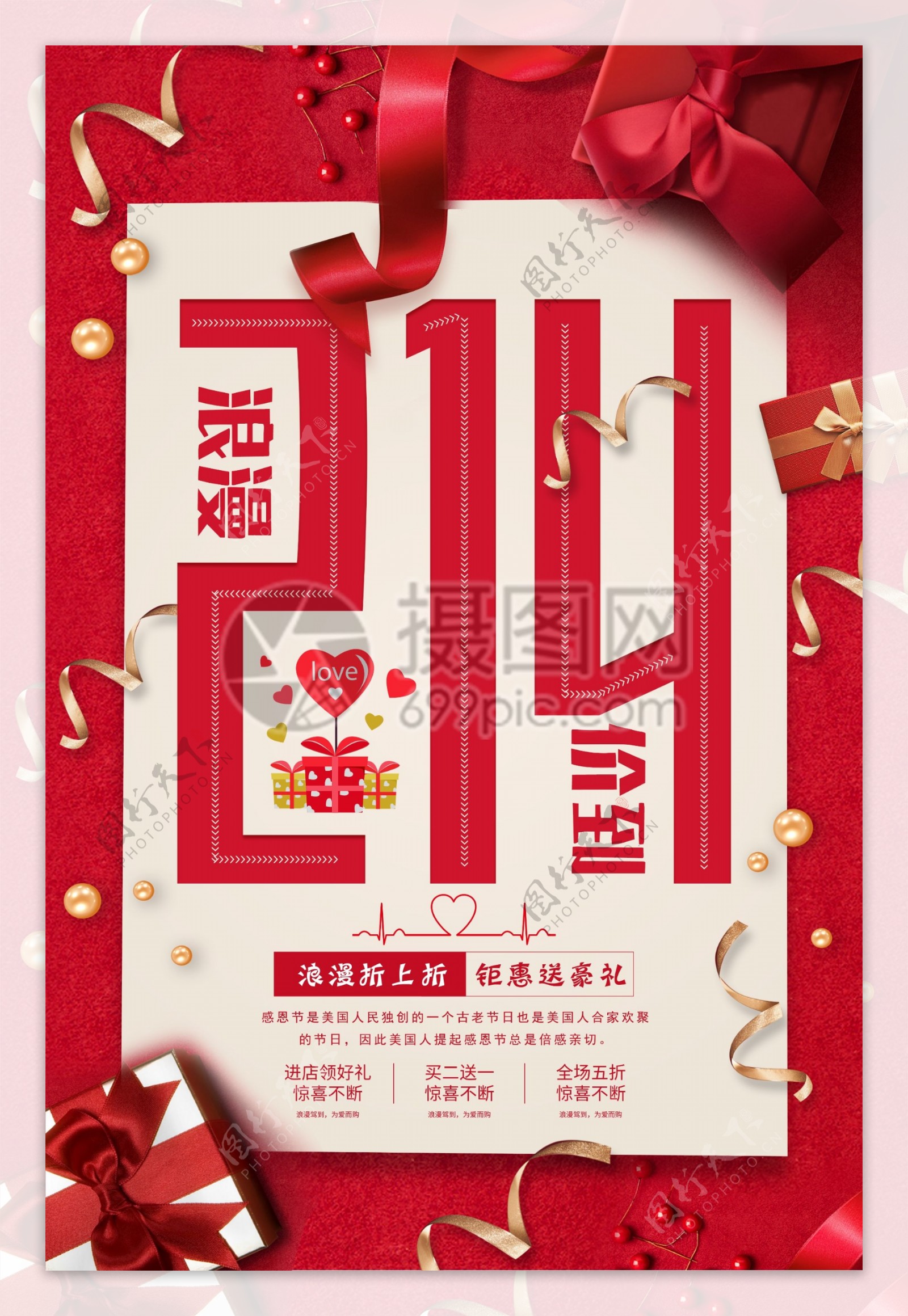 浪漫红色214情人节促销海报