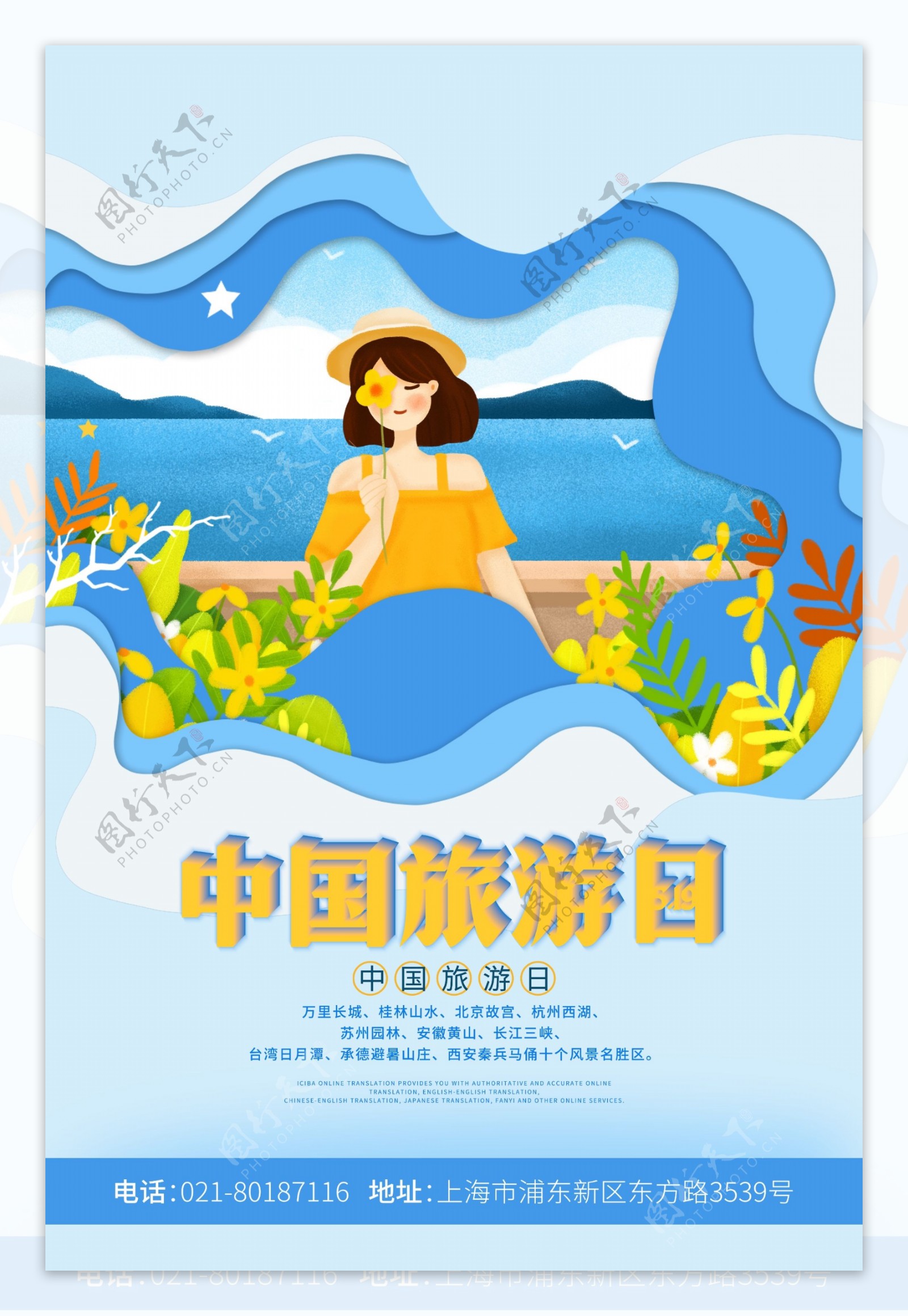 唯美剪纸风5.19中国旅游日海报