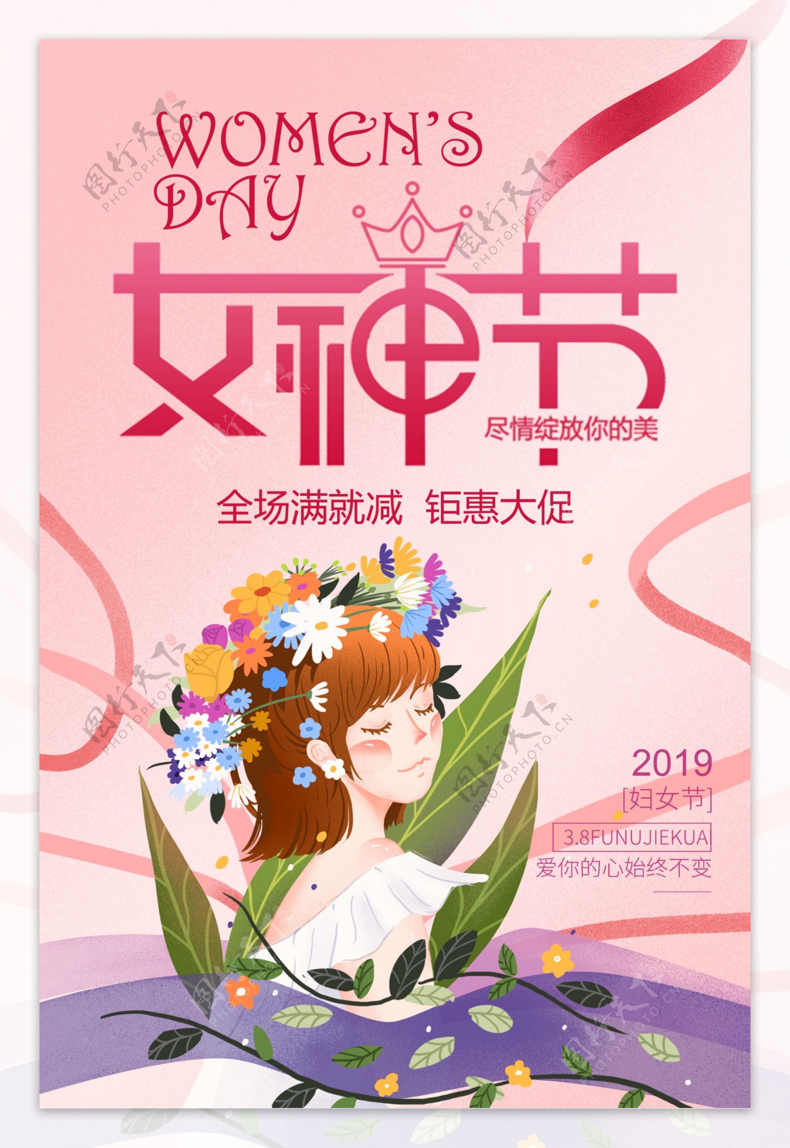 粉色38妇女节节日促销海报