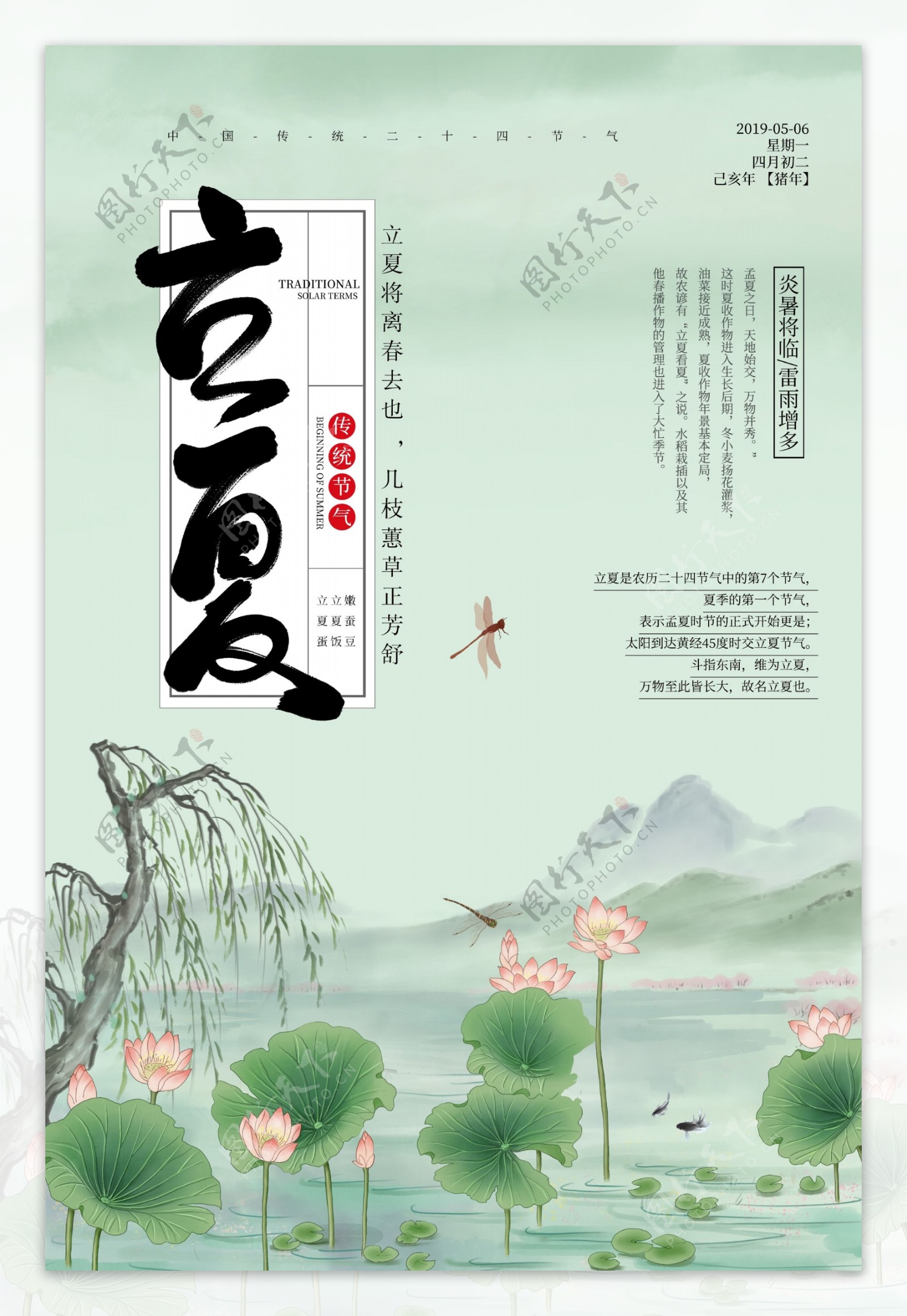 中国风立夏传统节气海报