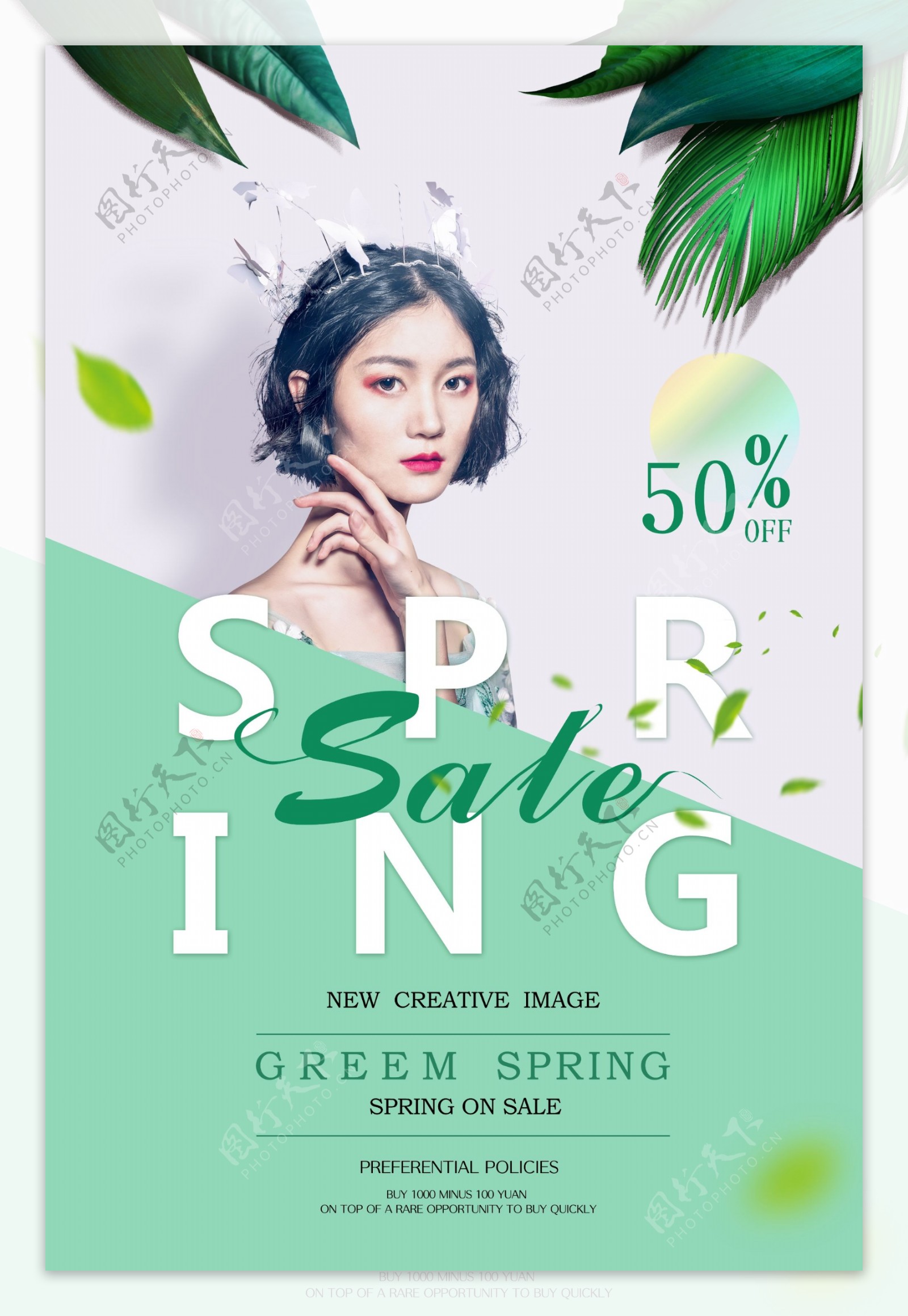 绿色清新英文spring促销海报