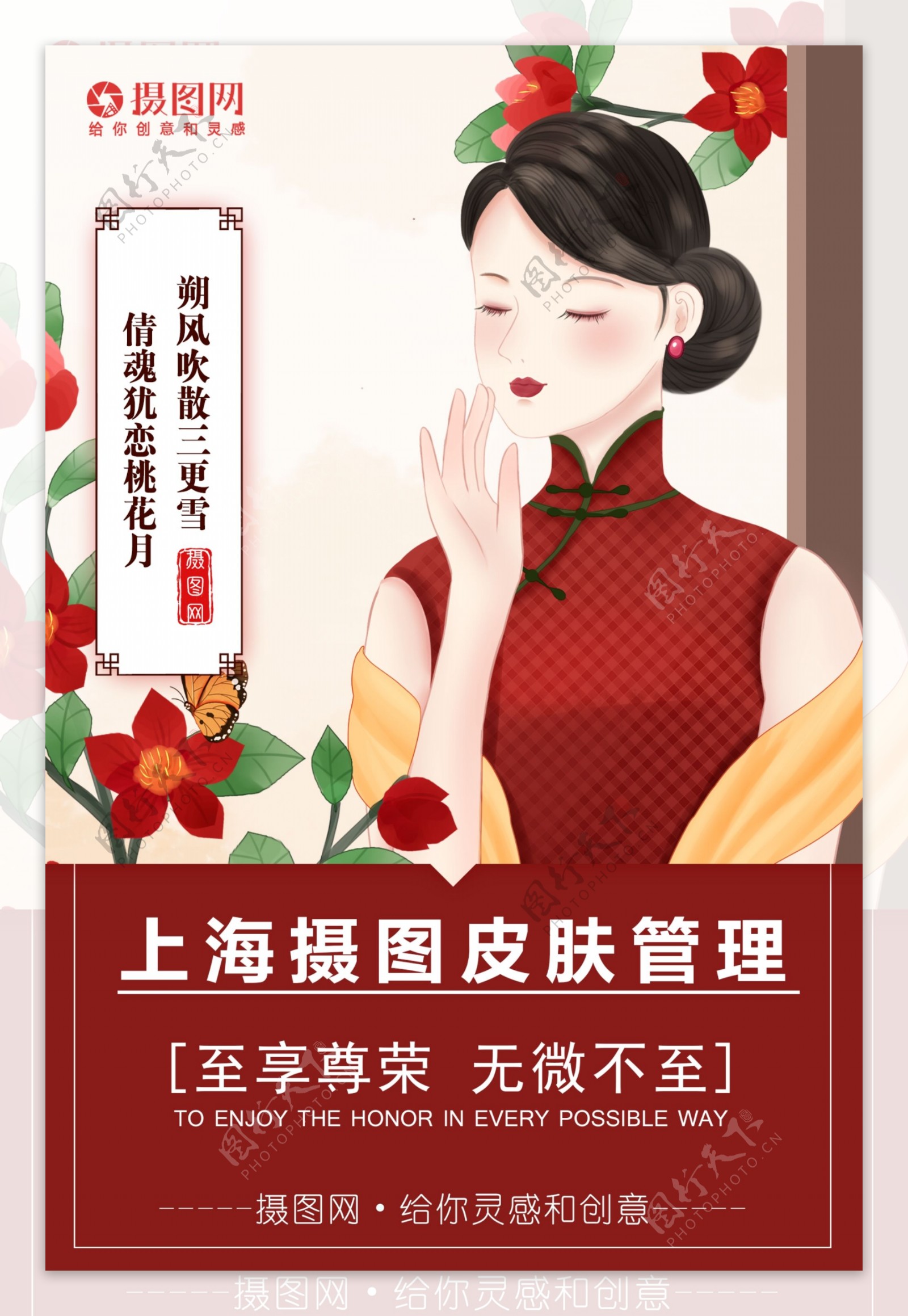 中国风医美美容海报