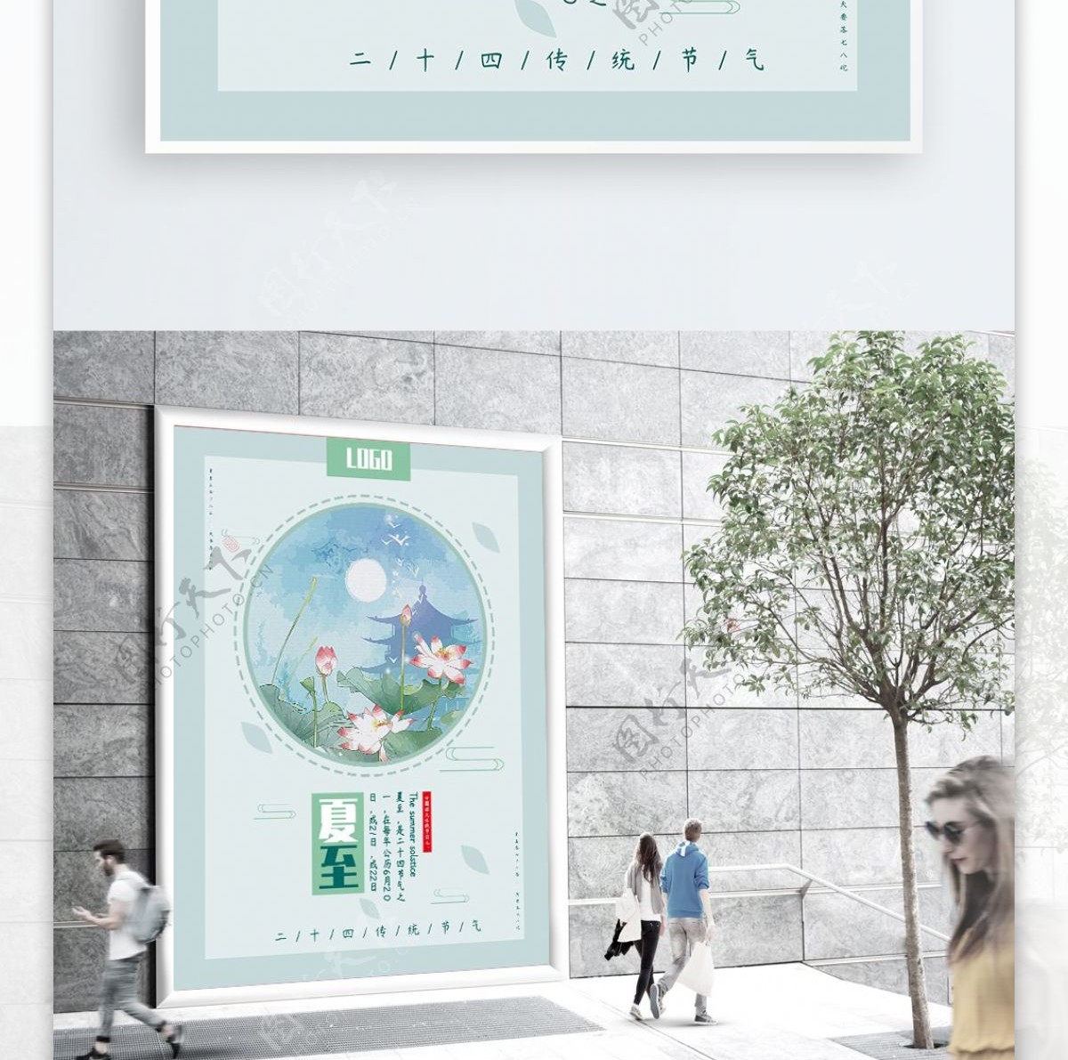 蓝绿色小清新传统二十四节气夏至海报