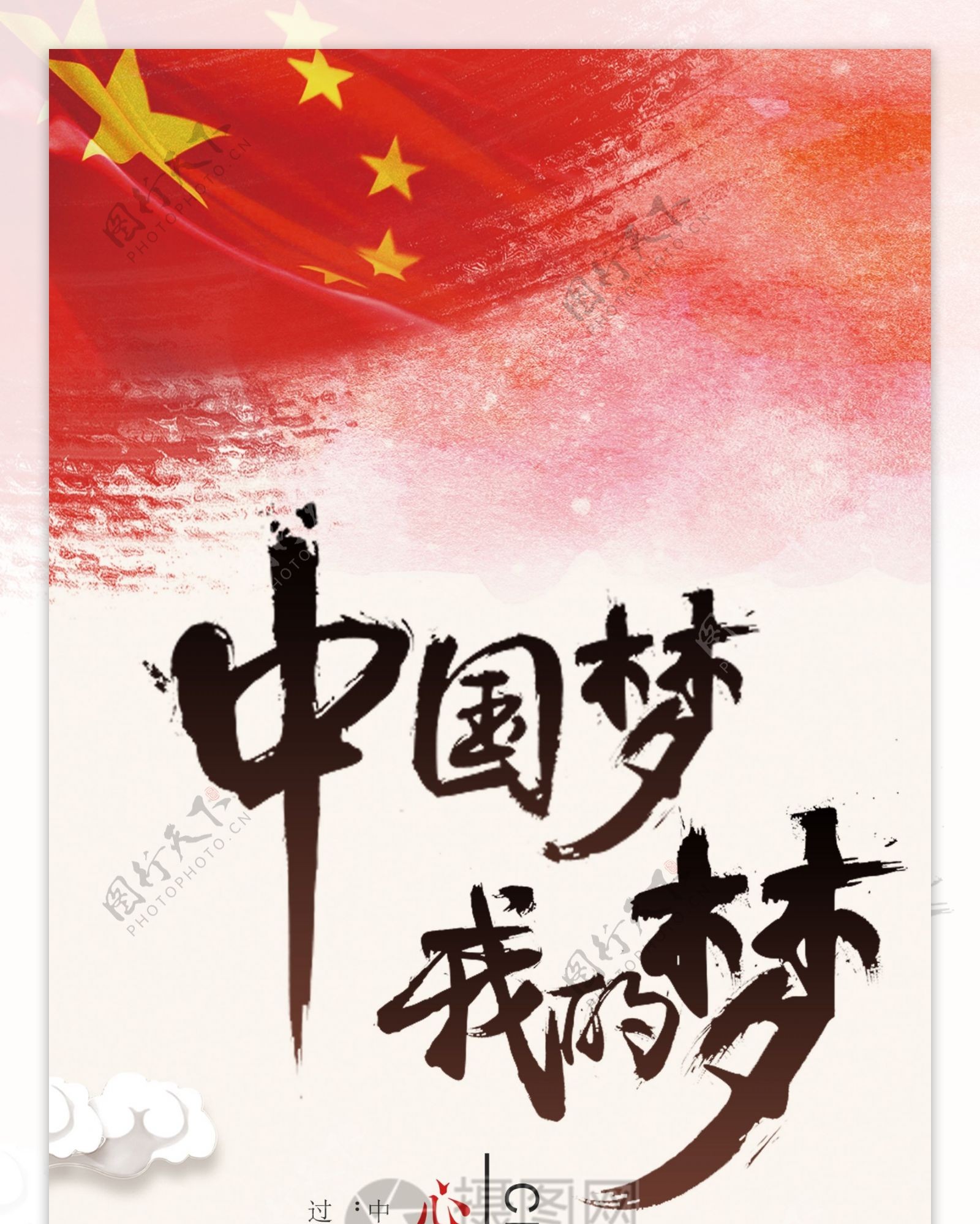 中国梦党建宣传展架
