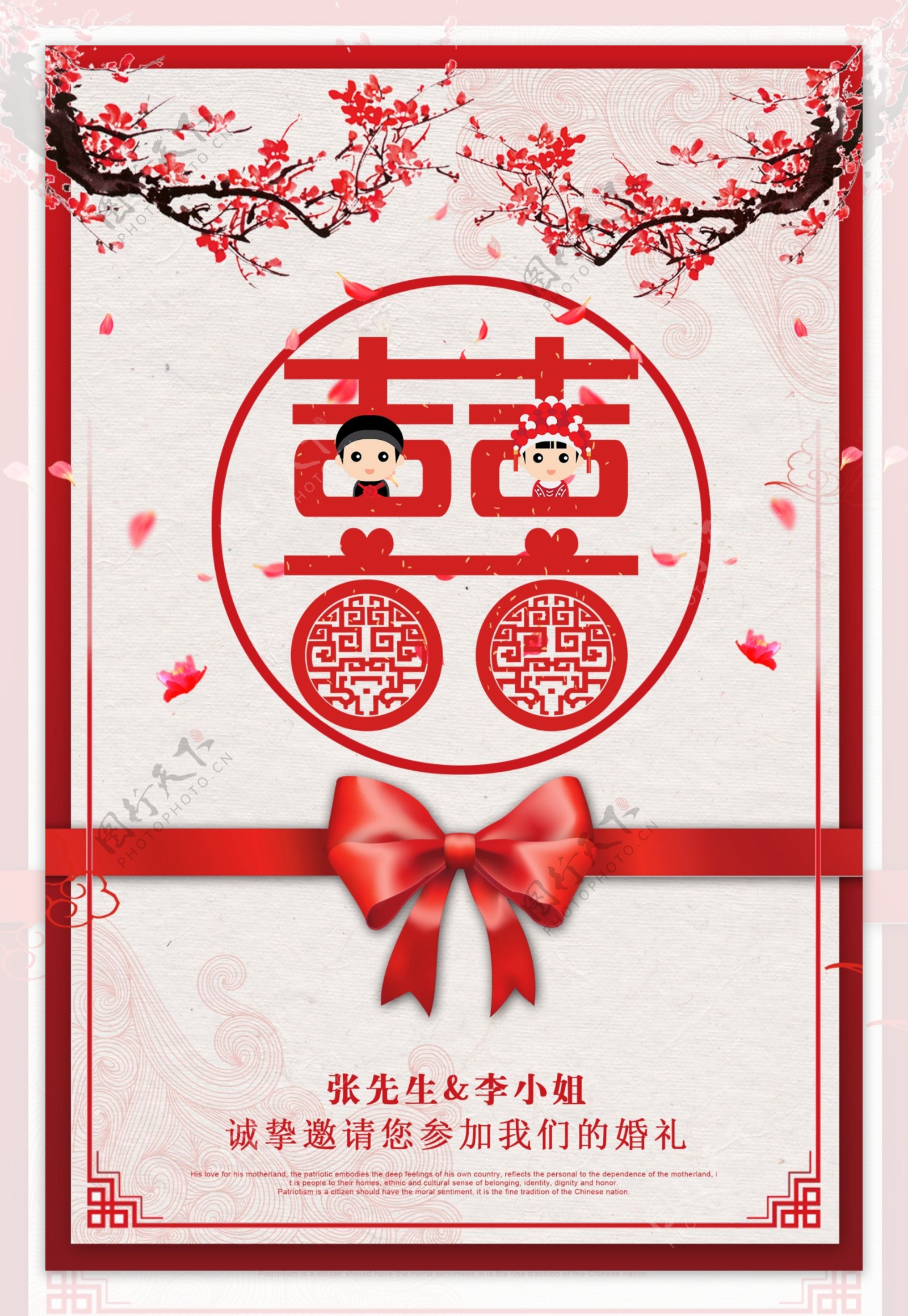 红色简约古风喜庆大气邀请函结婚婚礼海报