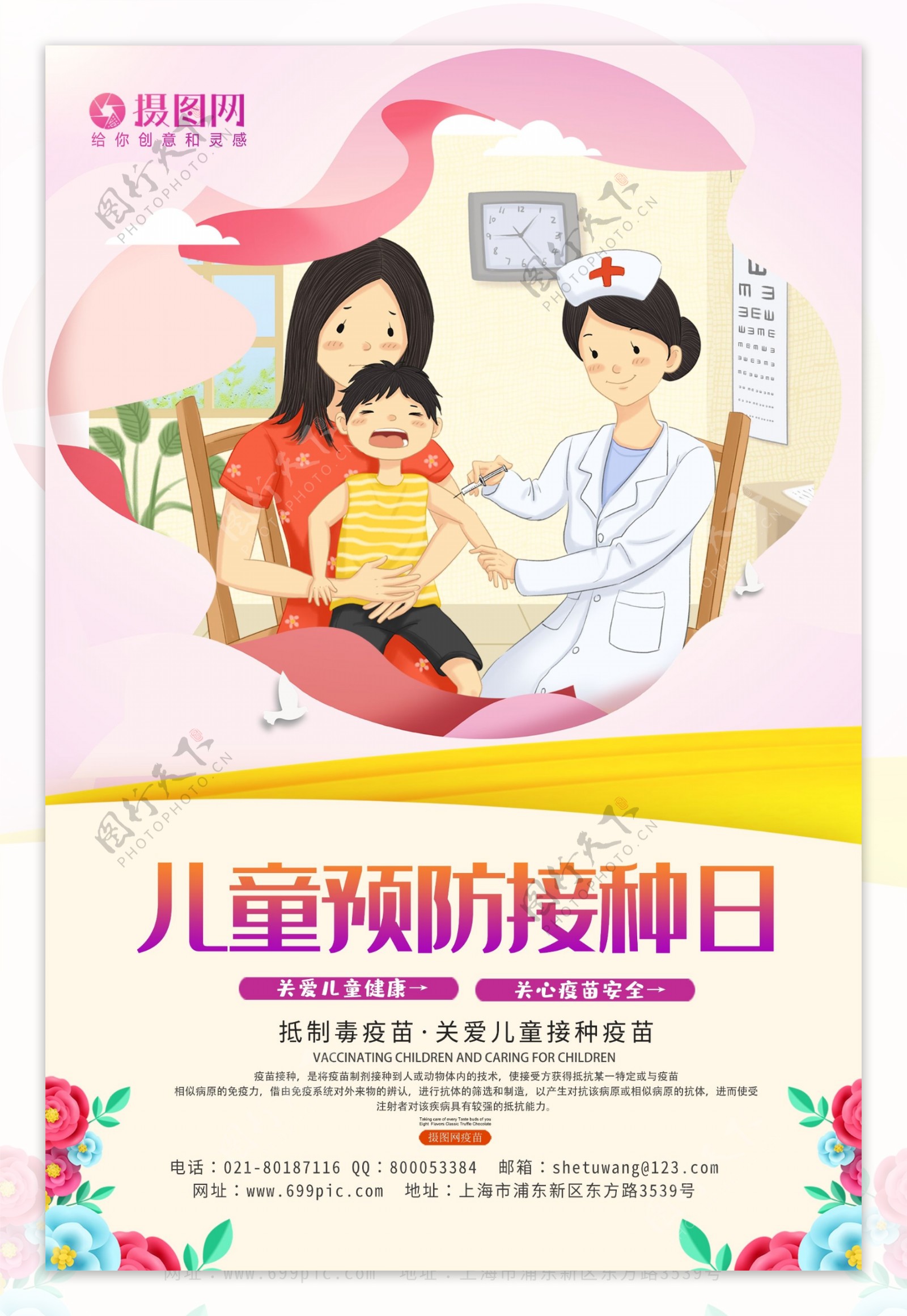 医院儿童疫苗宣传海报模板