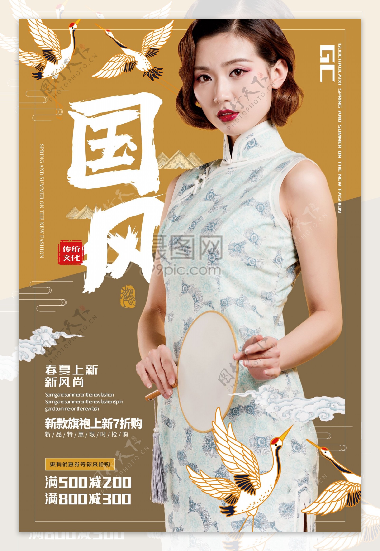 中国风大气拼色国风春季促销海报
