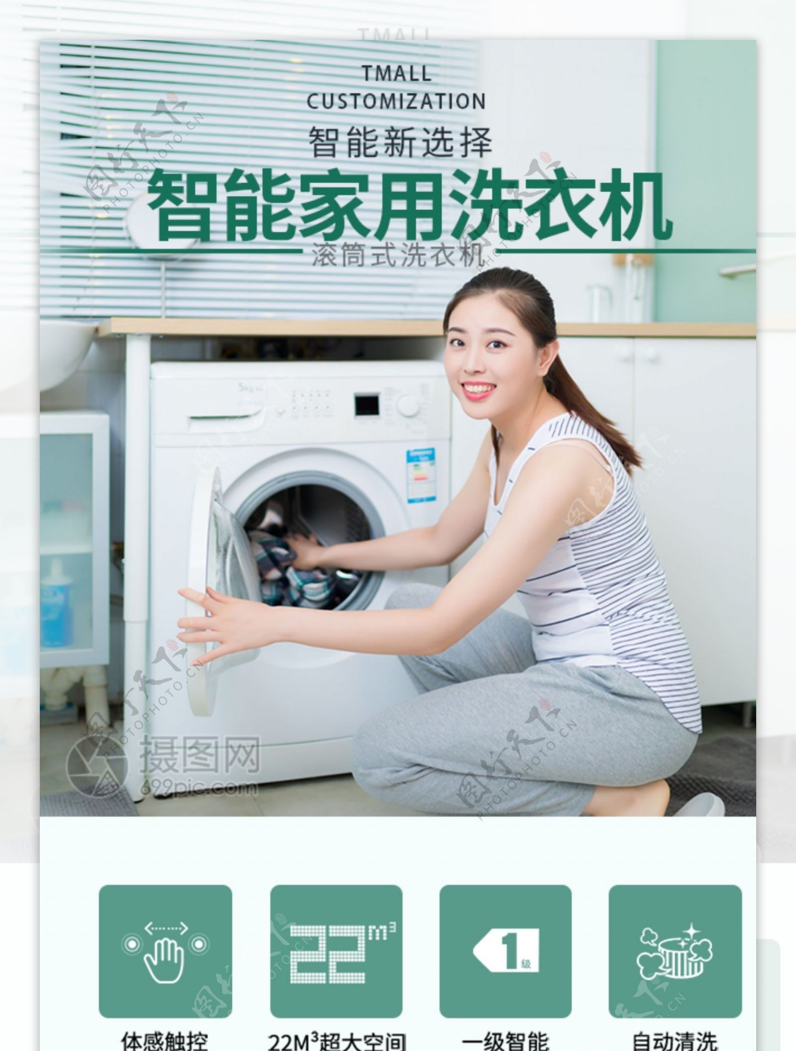 绿色全自动智能洗衣机家电详情页