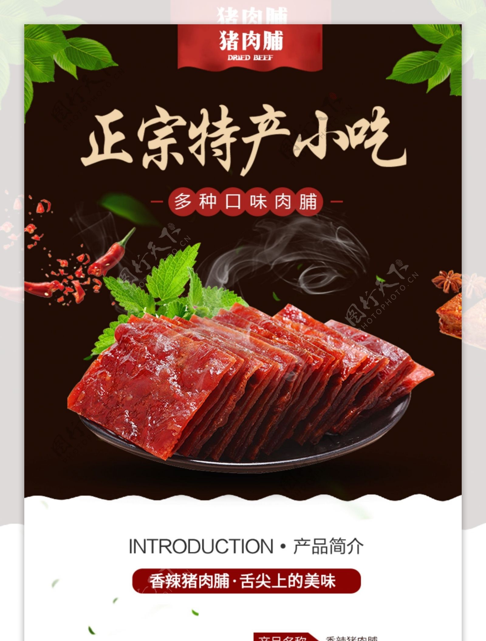 食品猪肉铺促销淘宝详情页