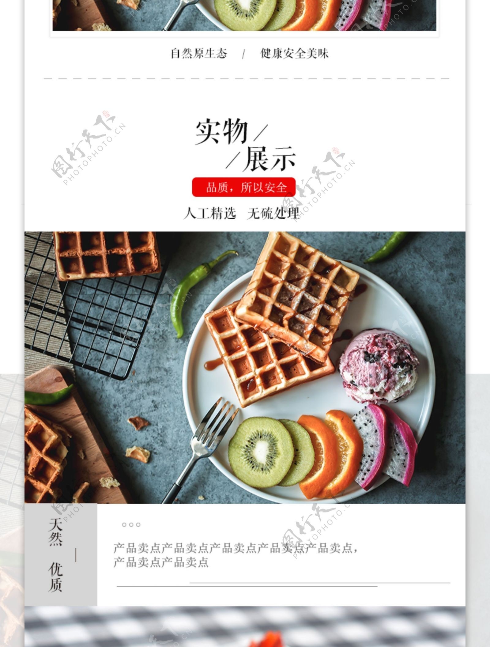 华夫饼促销淘宝详情页