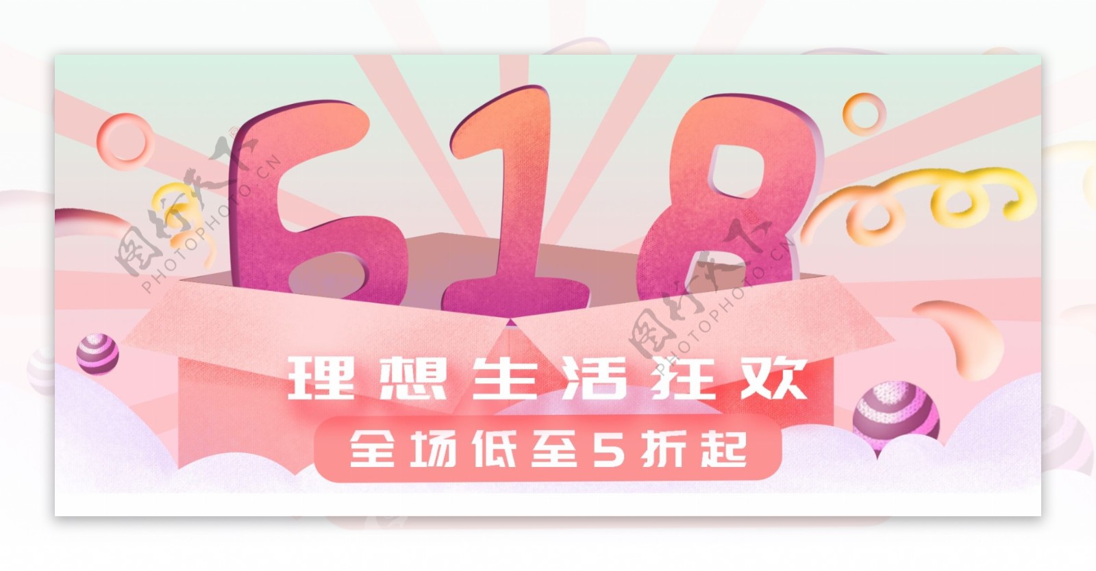 618理想生活狂欢淘宝banner