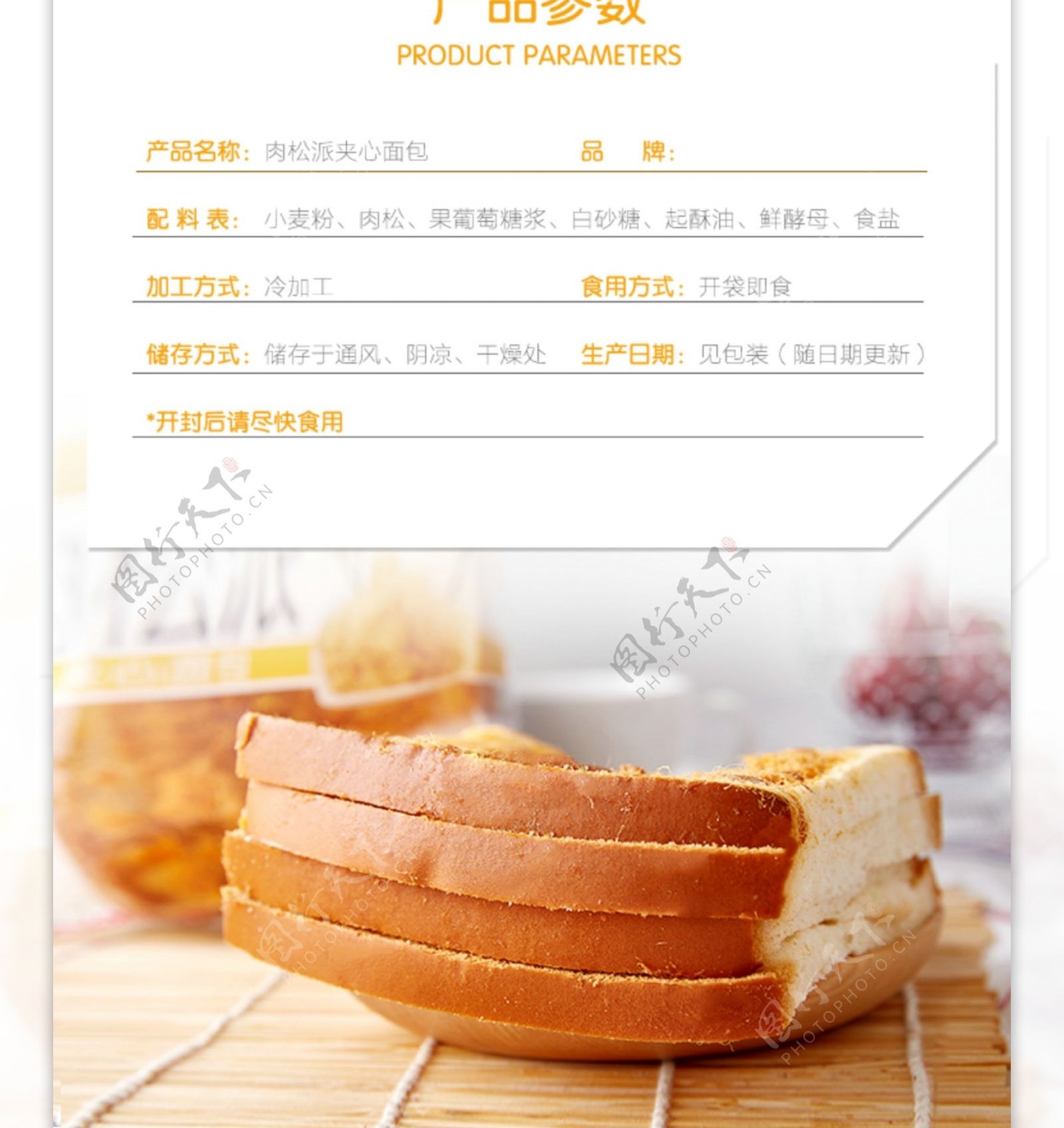 肉松面包促销淘宝详情页