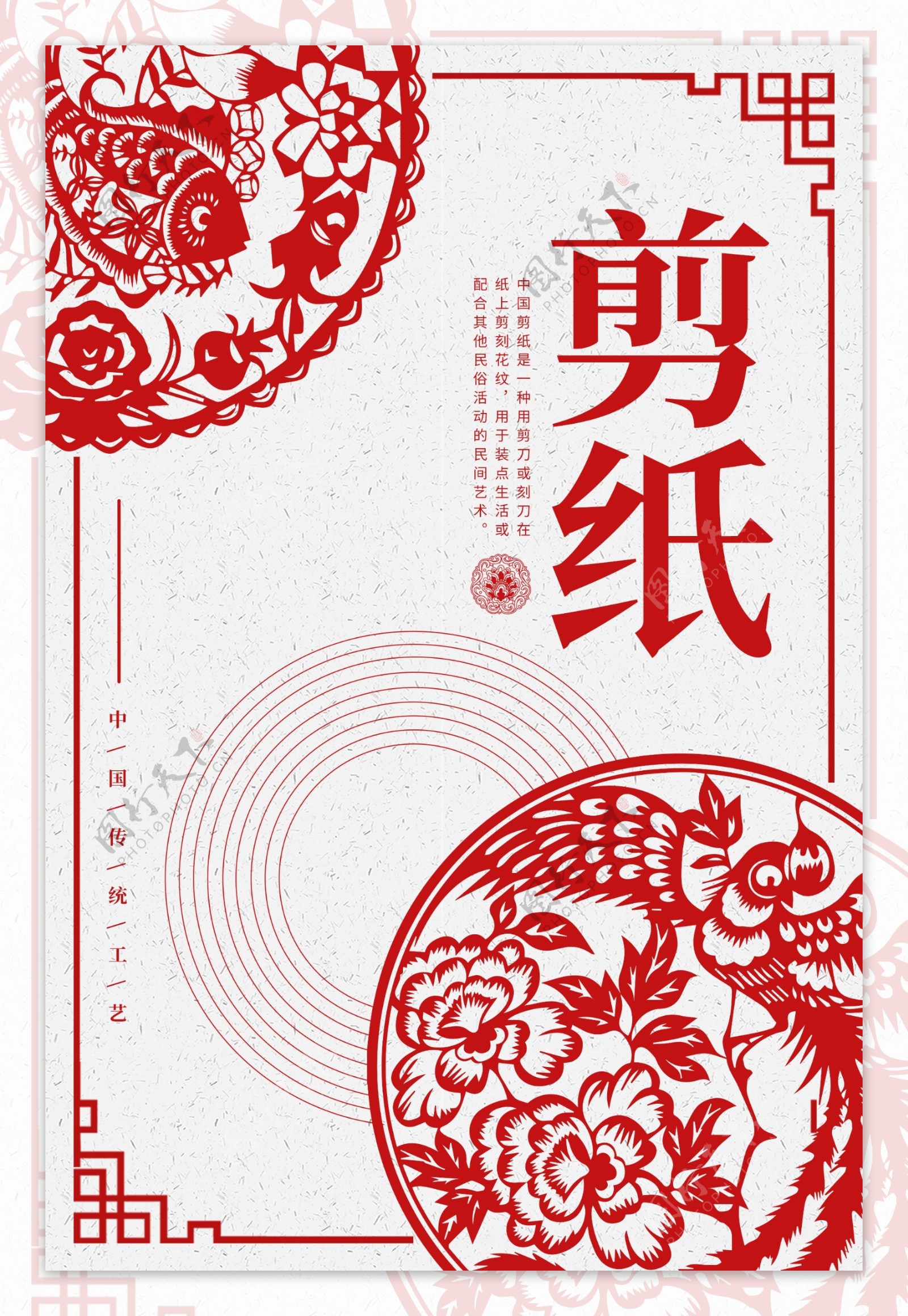 中国风红色剪纸海报