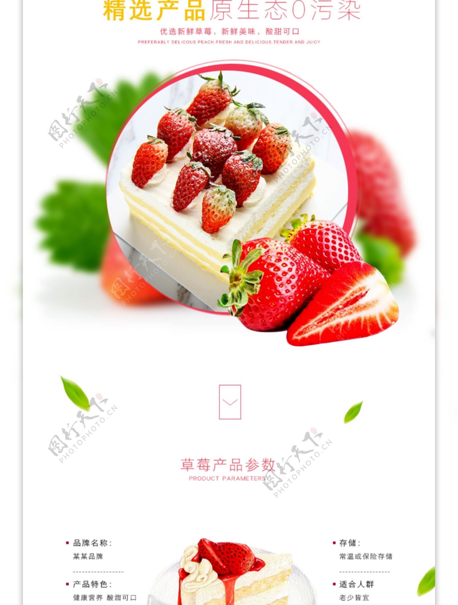 草莓蛋糕食品促销淘宝详情页